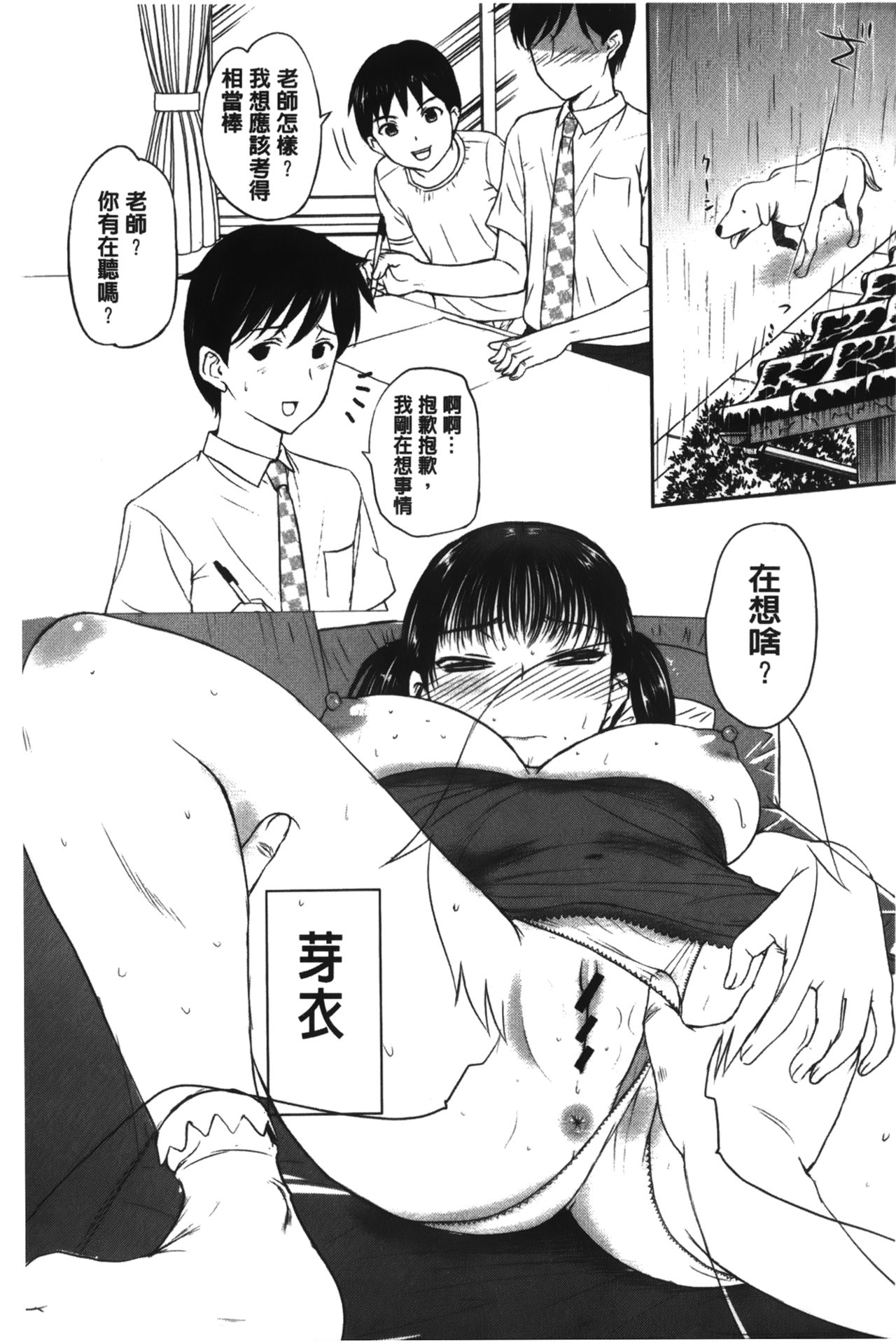 [草津てるにょ] パコパコしちゃう (啪滋啪滋的被幹了)