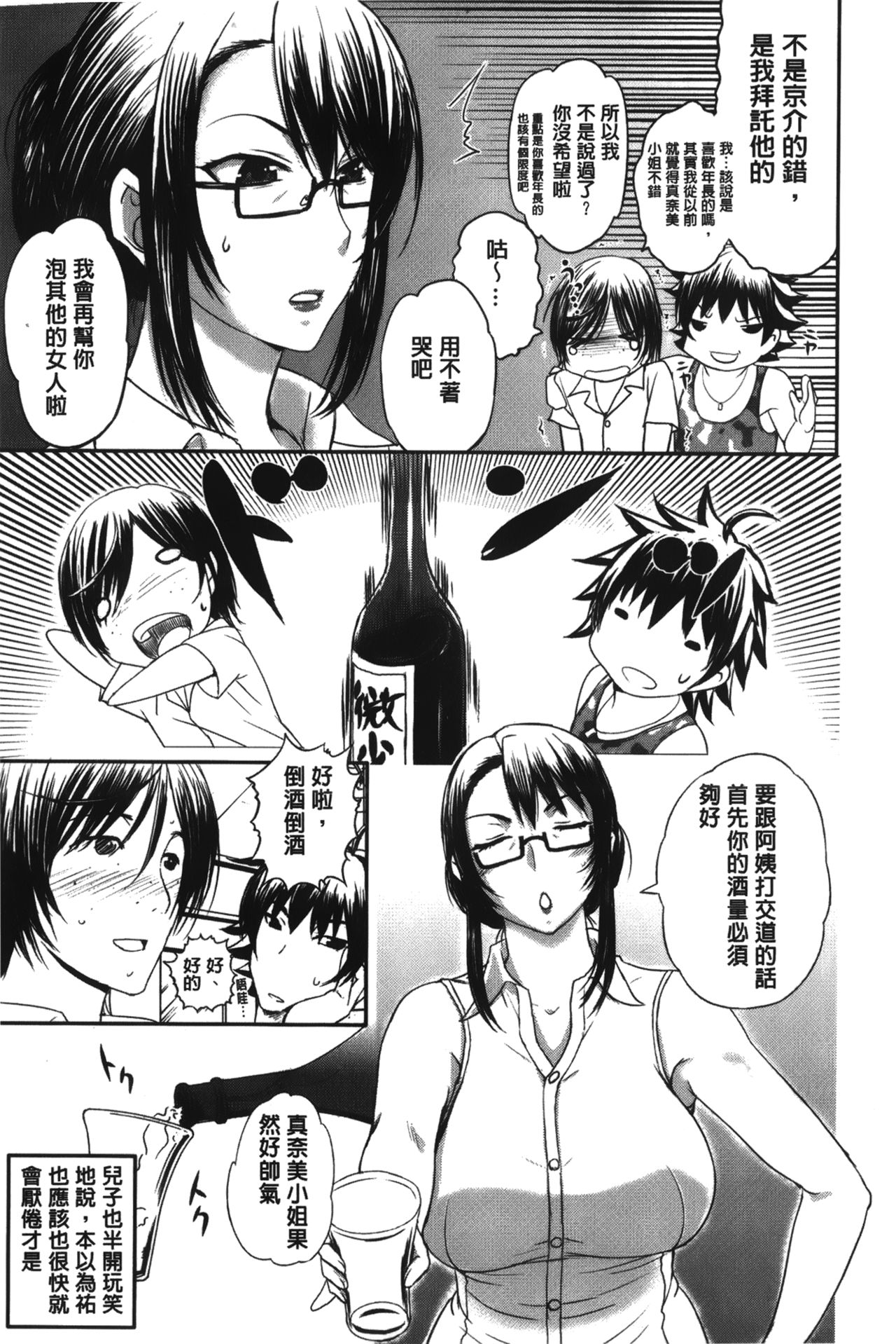 [草津てるにょ] パコパコしちゃう (啪滋啪滋的被幹了)