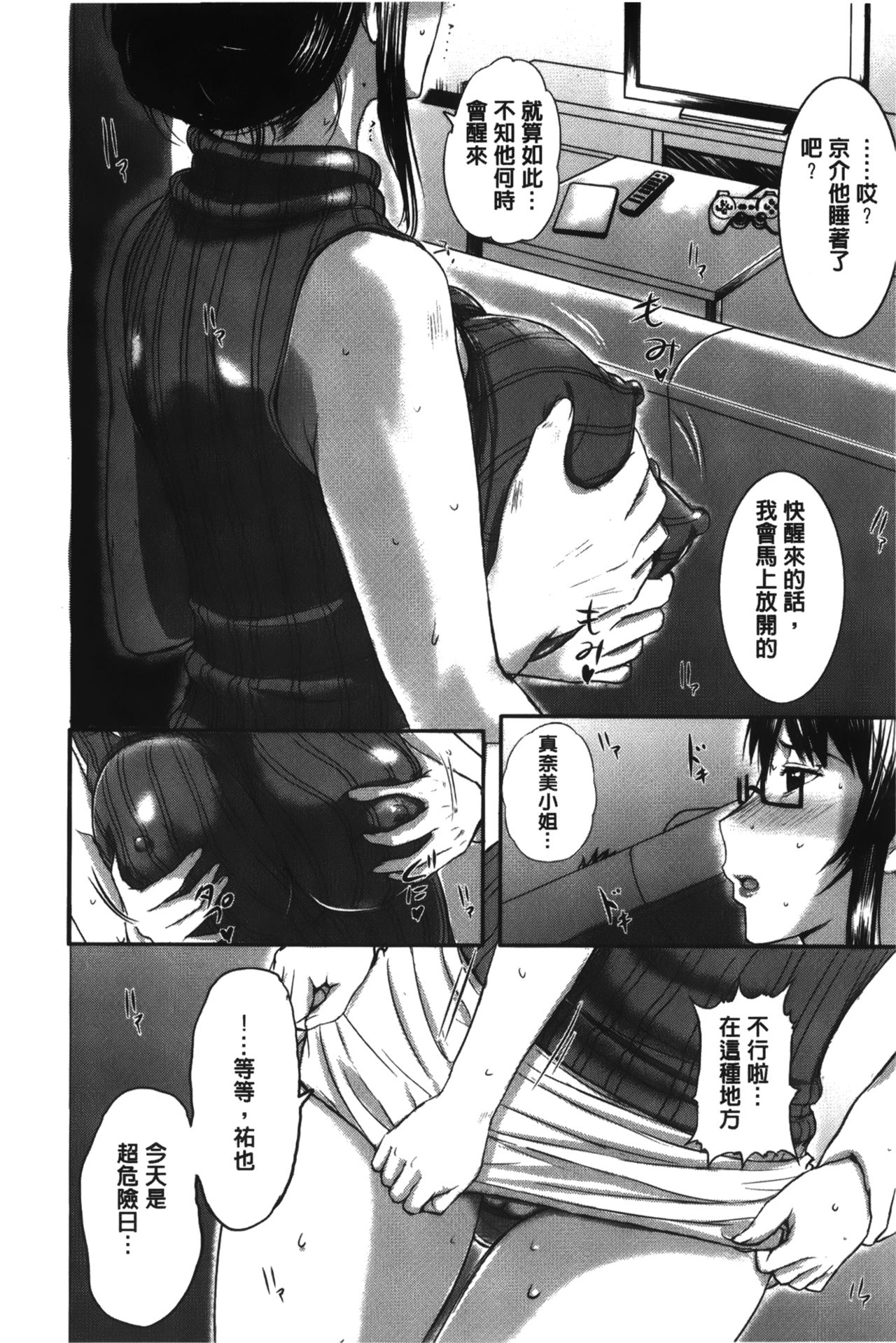 [草津てるにょ] パコパコしちゃう (啪滋啪滋的被幹了)