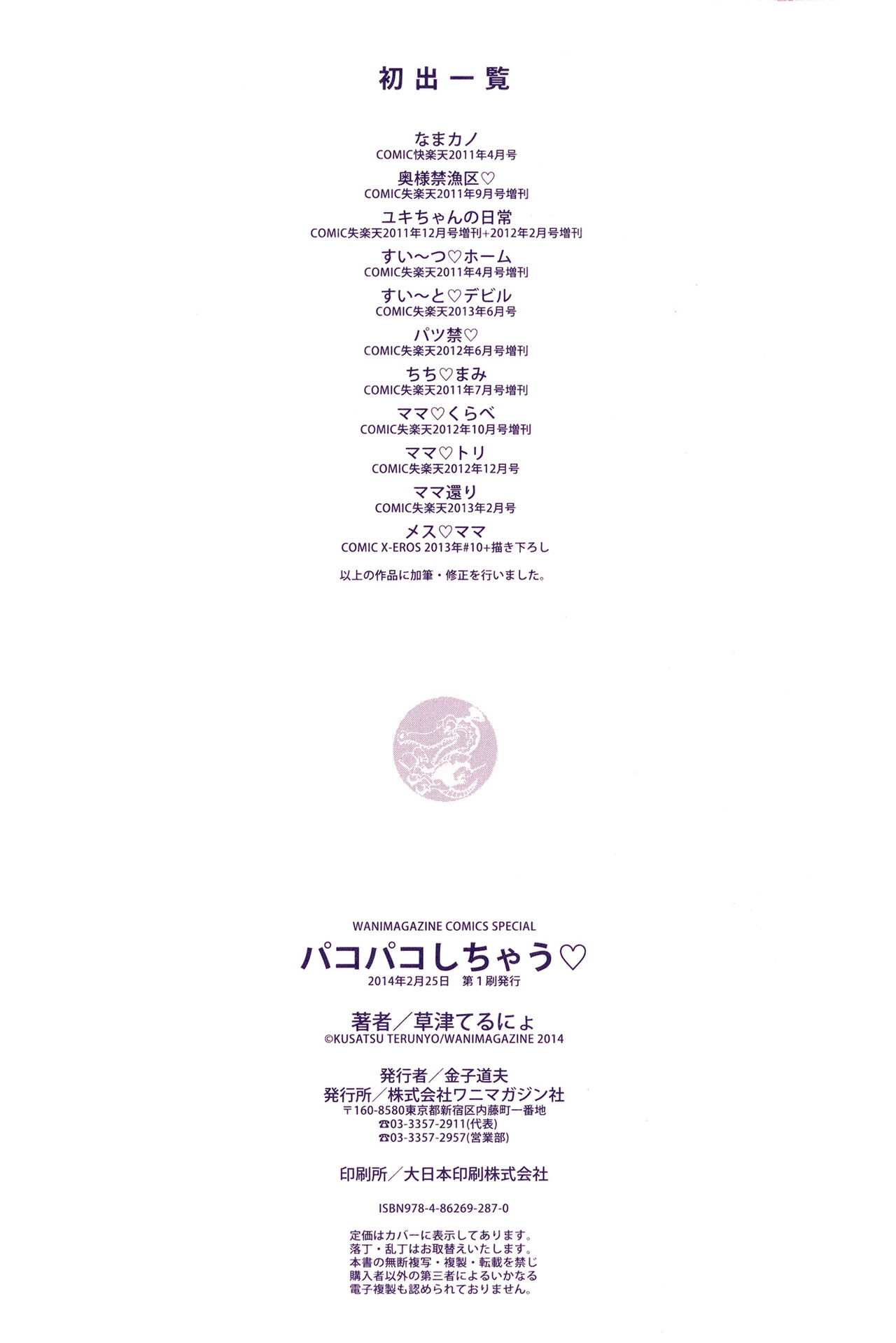 [草津てるにょ] パコパコしちゃう (啪滋啪滋的被幹了)