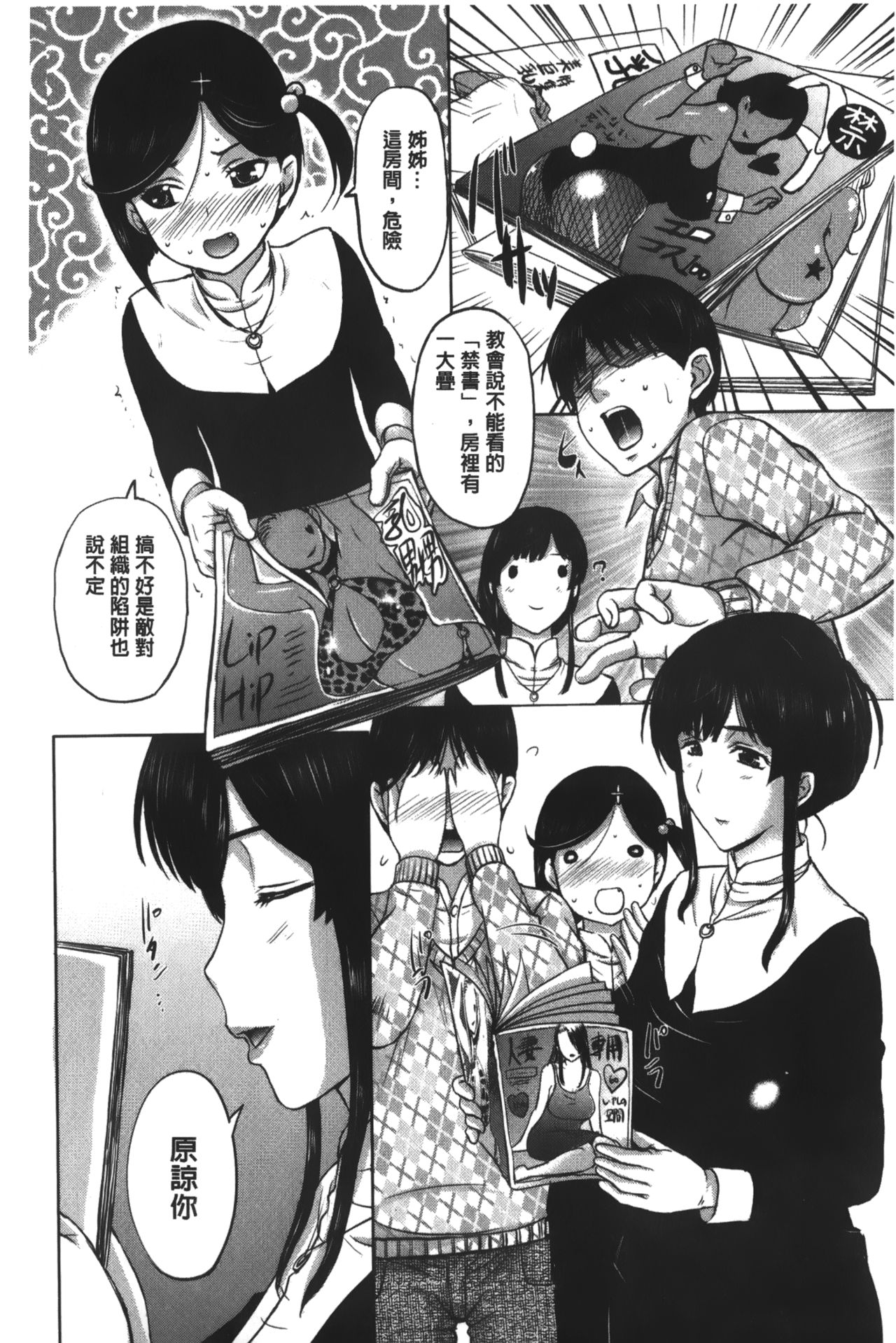 [草津てるにょ] パコパコしちゃう (啪滋啪滋的被幹了)
