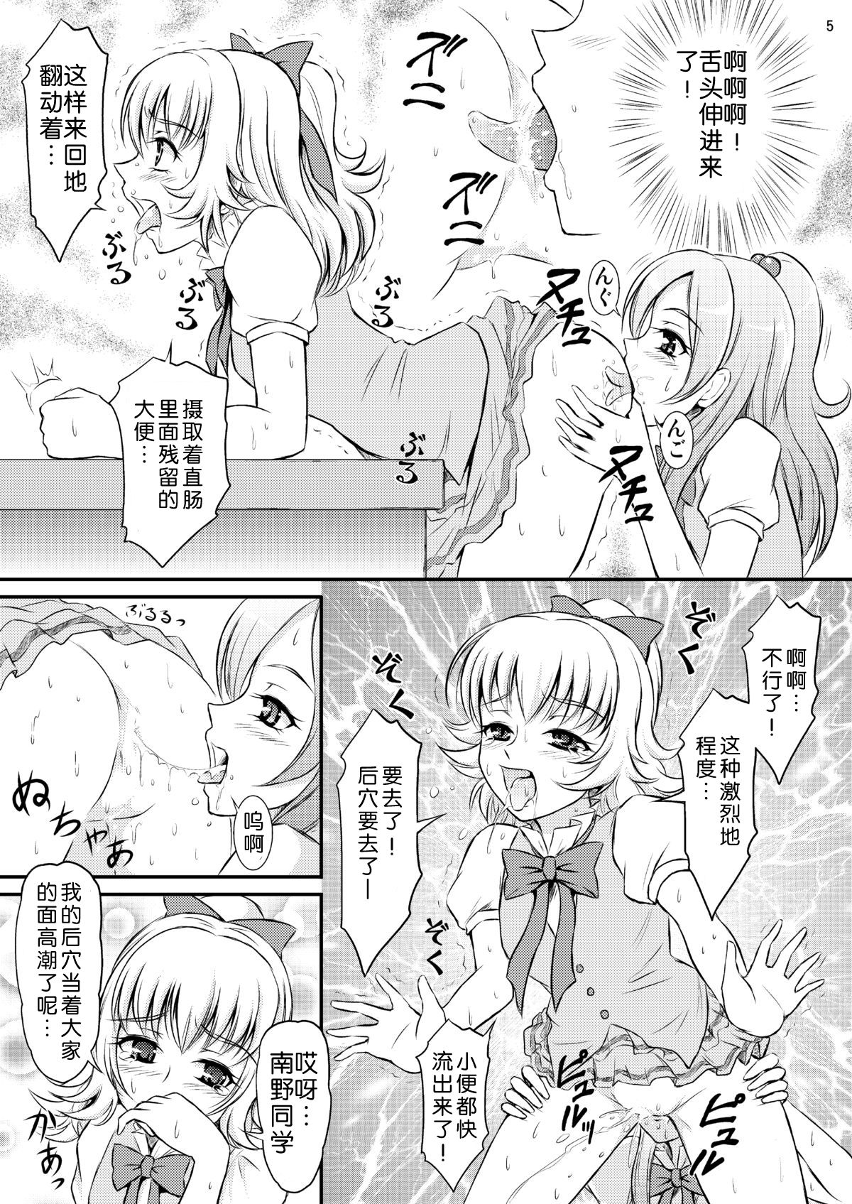 [秘密土曜日 (松鷹ぞん)] スイーツ姫の秘密レシピ (スイート プリキュア♪) [中国翻訳] [DL版]