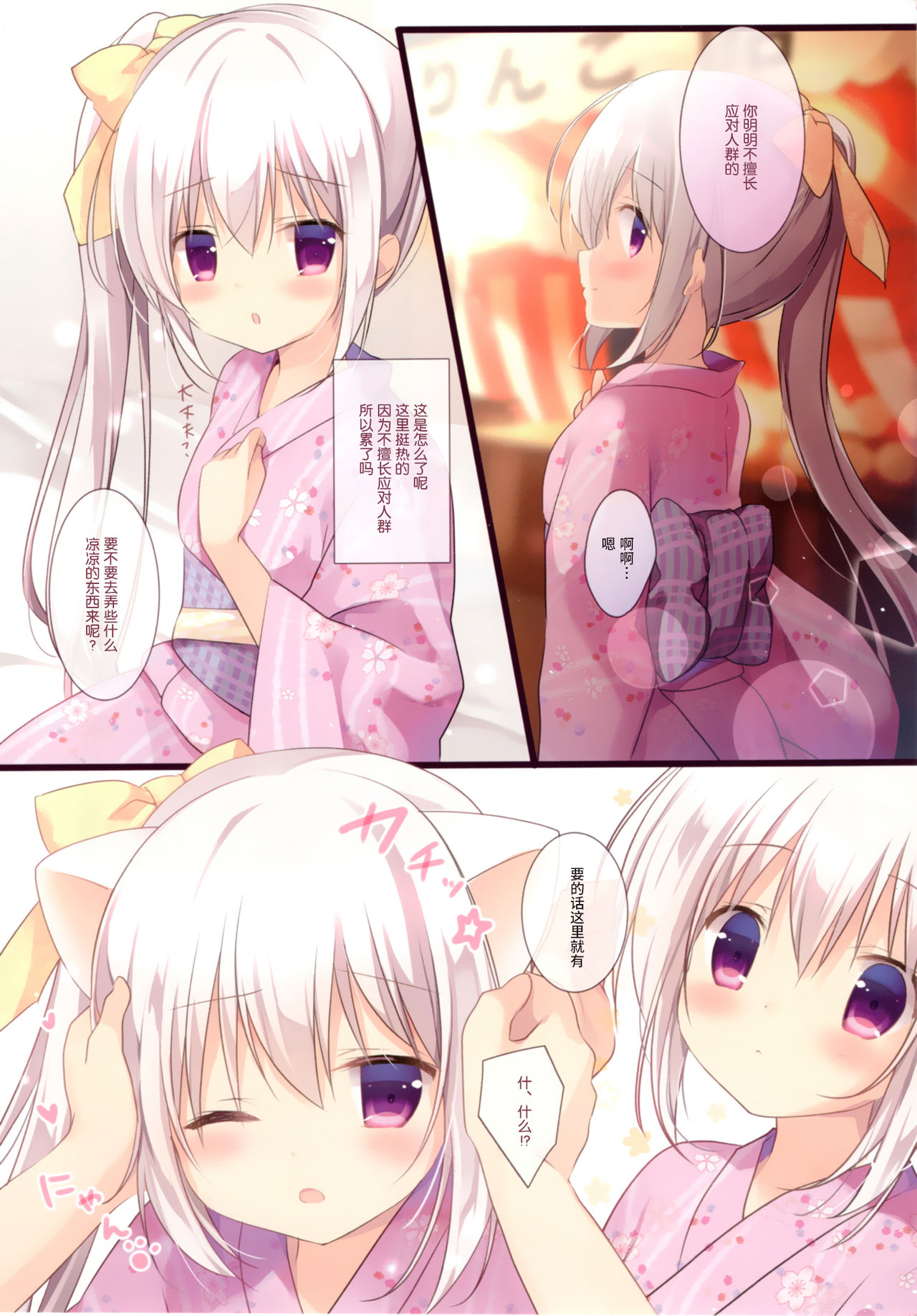 (C90) [Brown sugar (宮坂なこ)] お祭りデートはネコ耳のためでした [中国翻訳]