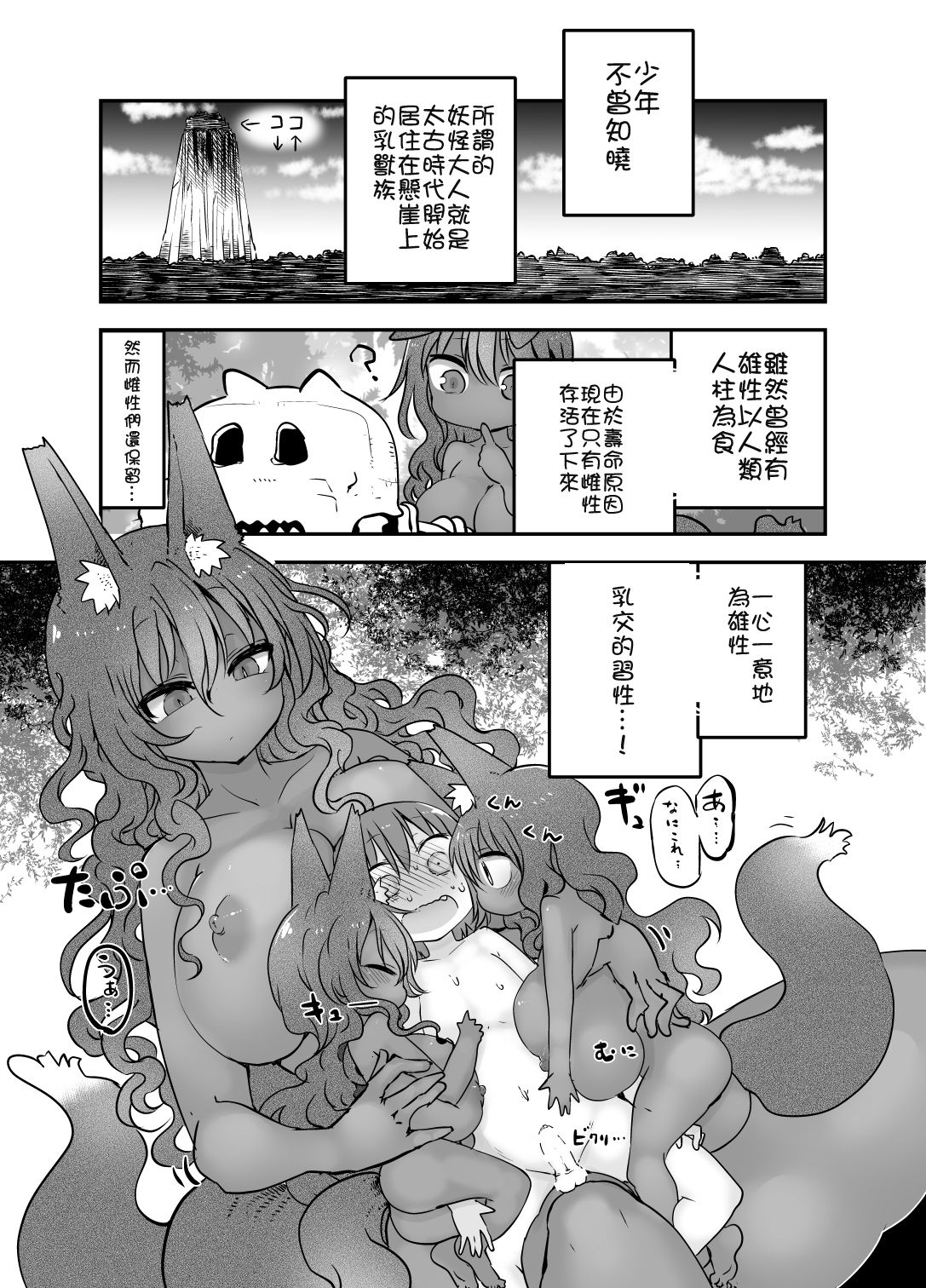 (C90) [クール教第三支部 (クール教信者)] 乳艶式・さん [中国翻訳]