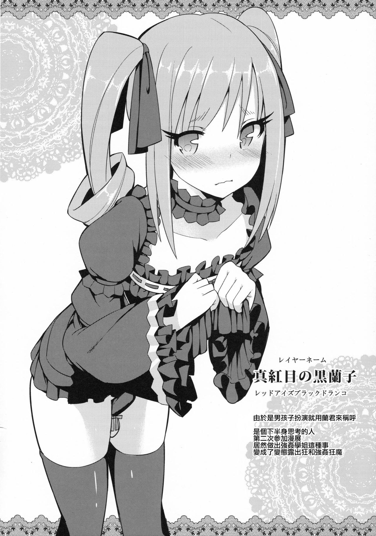 (C89) [H@BREAK (愛瀬郁人)] ランコス♂♀ (アイドルマスター シンデレラガールズ) [中国翻訳]