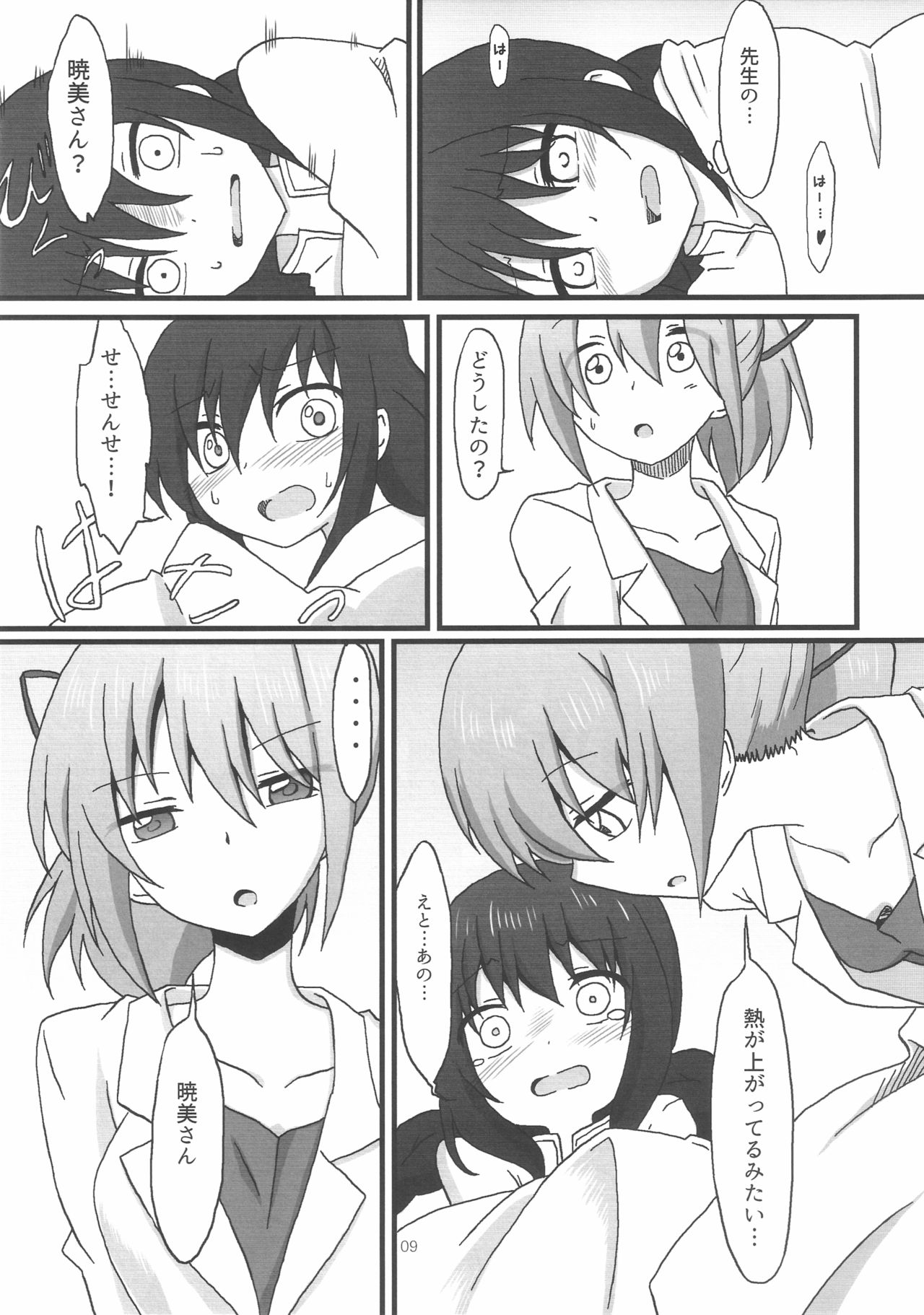 (C90) [脱力組 (儚主)] ほむらちゃんと鹿目先生 (魔法少女まどか☆マギカ)