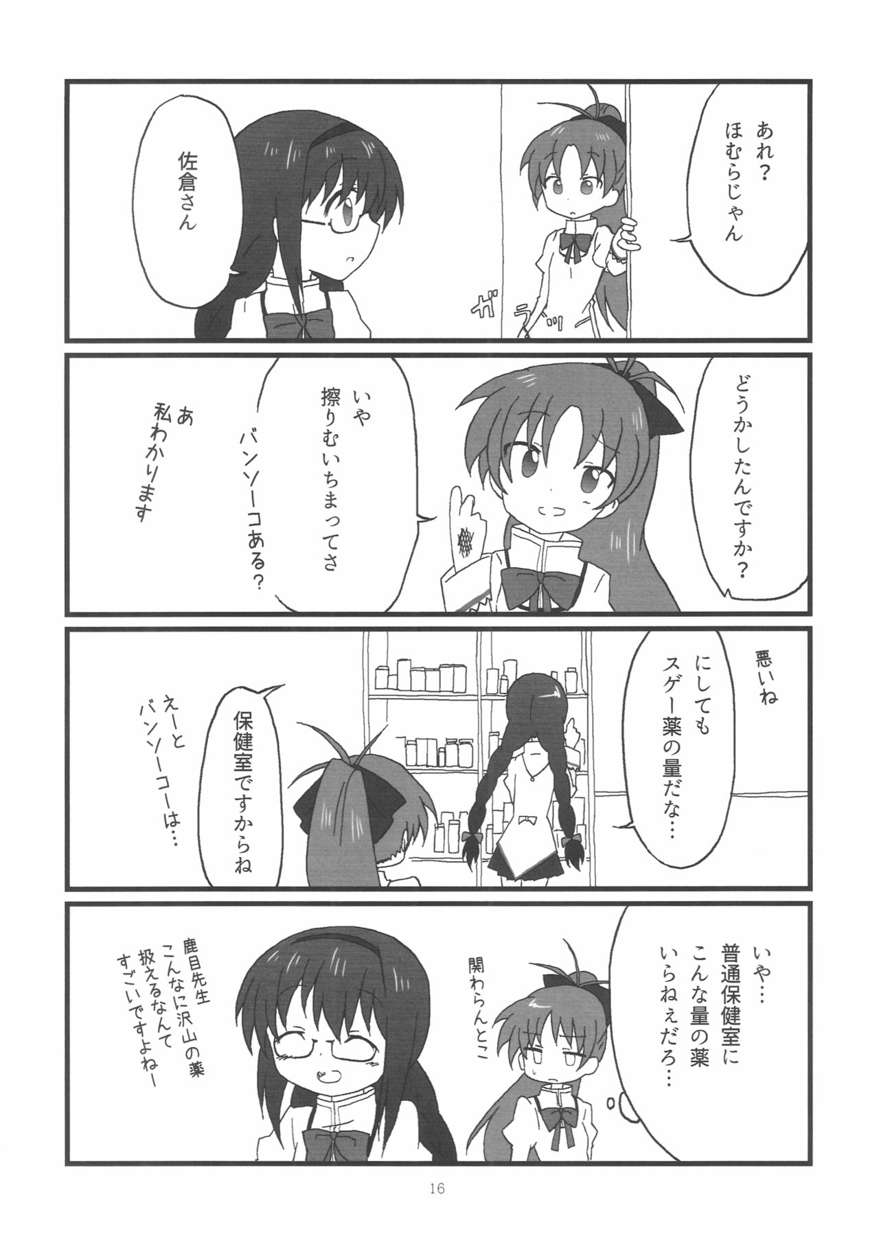 (C90) [脱力組 (儚主)] ほむらちゃんと鹿目先生 (魔法少女まどか☆マギカ)