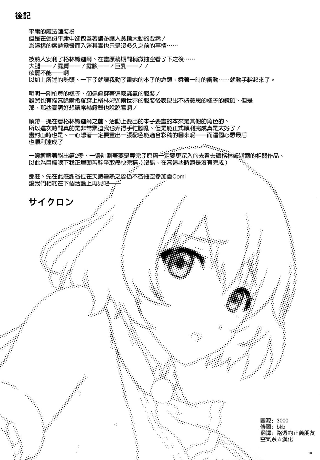 (C90) [サイクロン (和泉、冷泉)] SHI-KO-RU-N (灰と幻想のグリムガル) [中国翻訳]