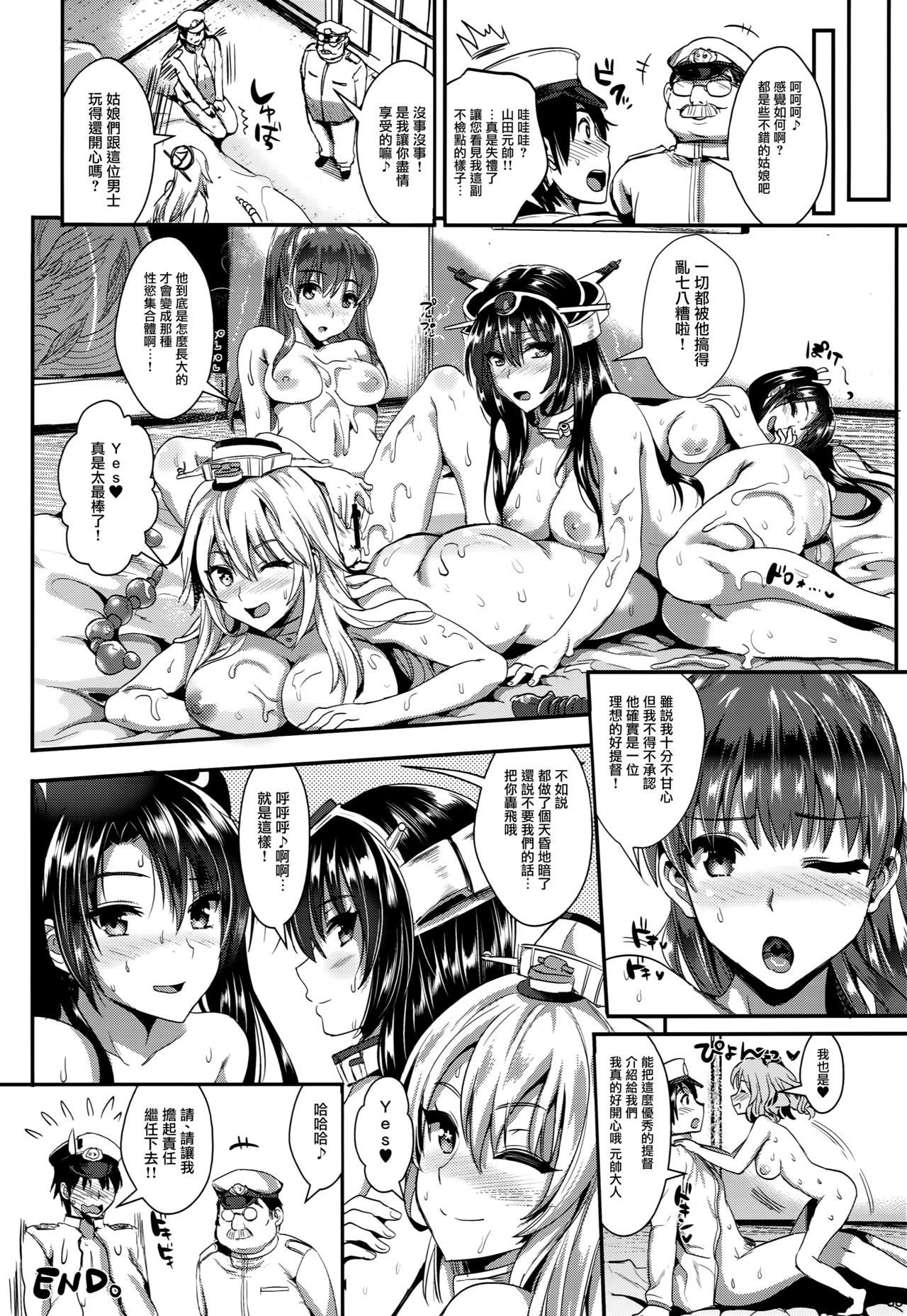 (C90) [ユリルラリカ (小島紗、Lazu)] 艦娘奉仕 (艦隊これくしょん -艦これ-) [中国翻訳]