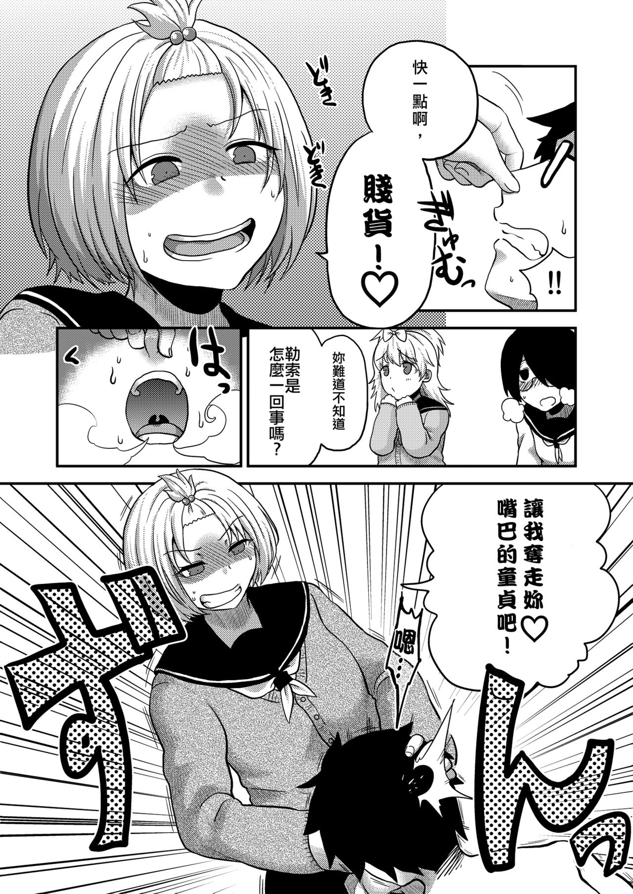 [へろへろHospital (へろへろTom, 伊佐木)] Class Me! [中国翻訳] [DL版]