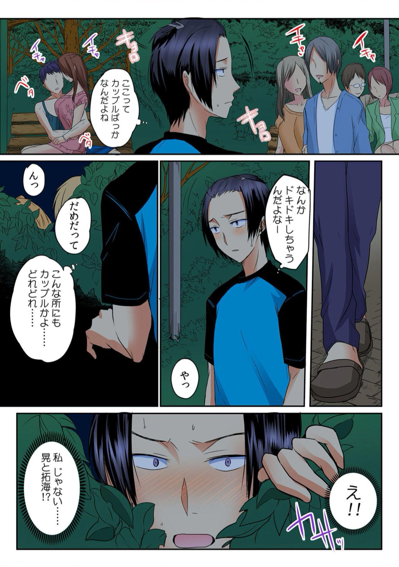 [南ちさと] オレ、初めてだから優しくしてくれっ! 第三話