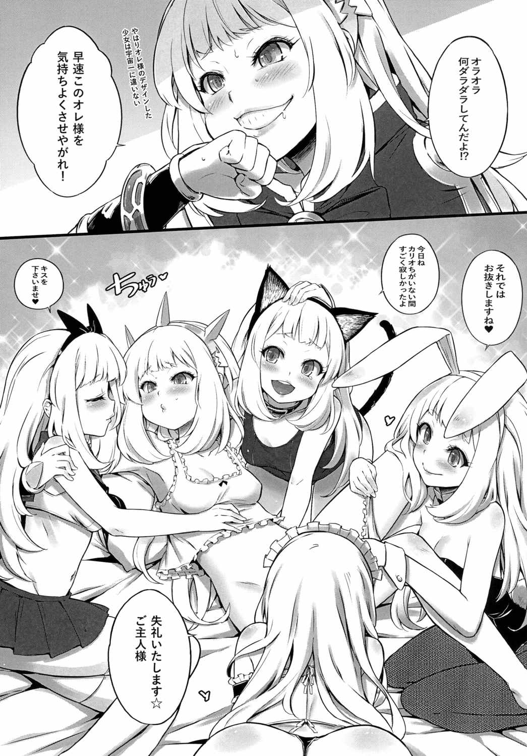 (C90) [タマラン (タマラン)] 可愛いカリオストロの本買ってくれてありがとー☆ (グランブルーファンタジー)