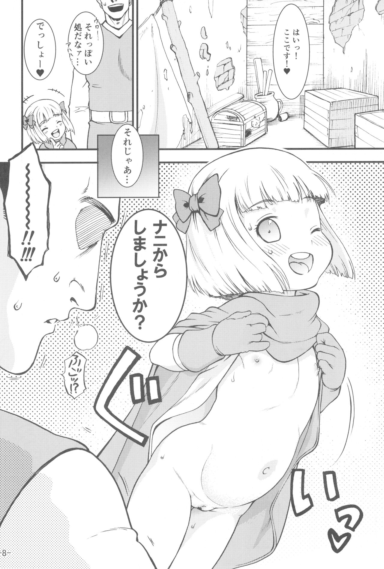 (C90) [遺伝子の舟 (南条飛鳥)] タバサちゃんが予約を開始しました! (ドラゴンクエストV)