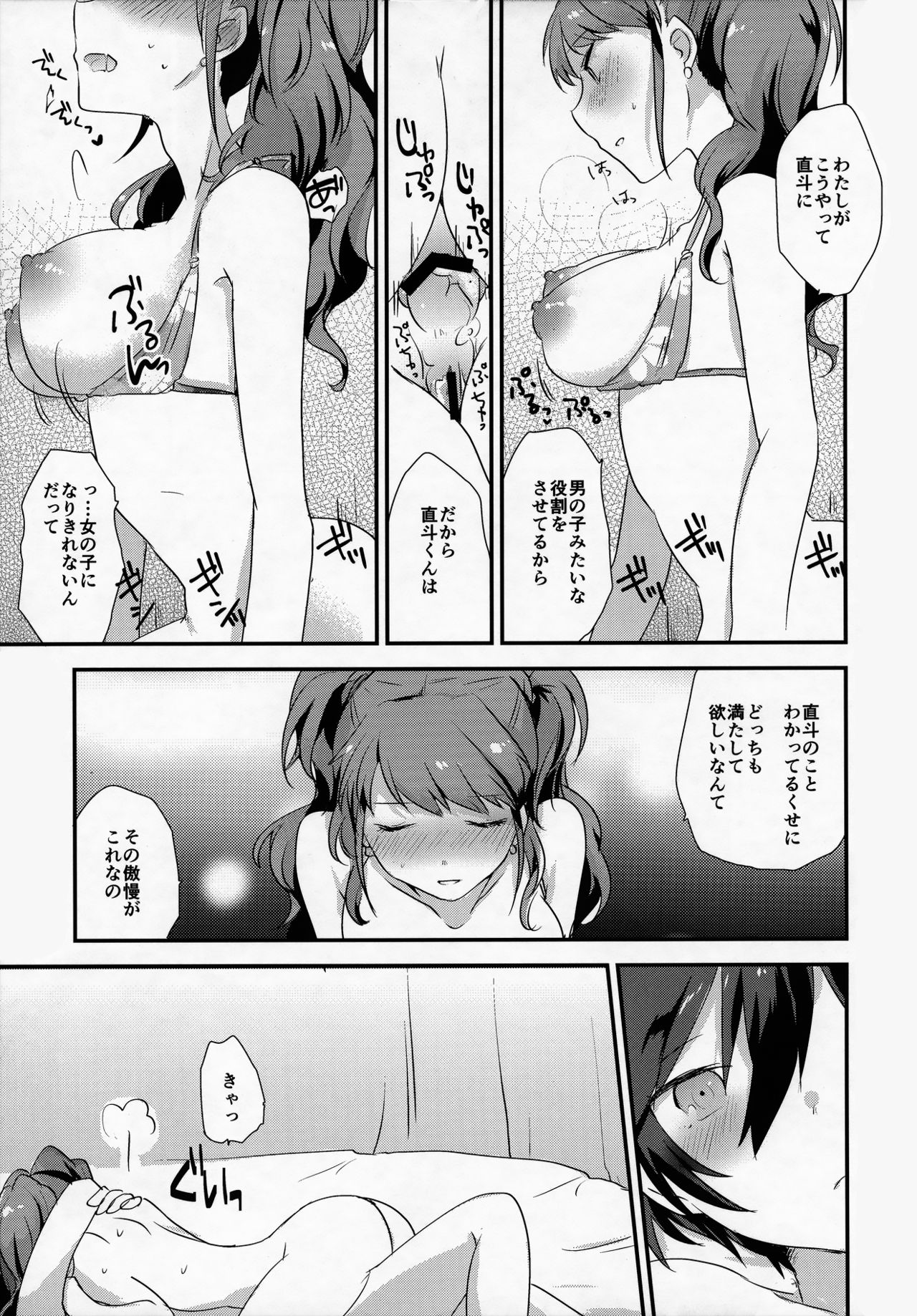 (ふたけっと12) [MEGANE81 (しのっこ)] 大人の途中 (ペルソナ4)