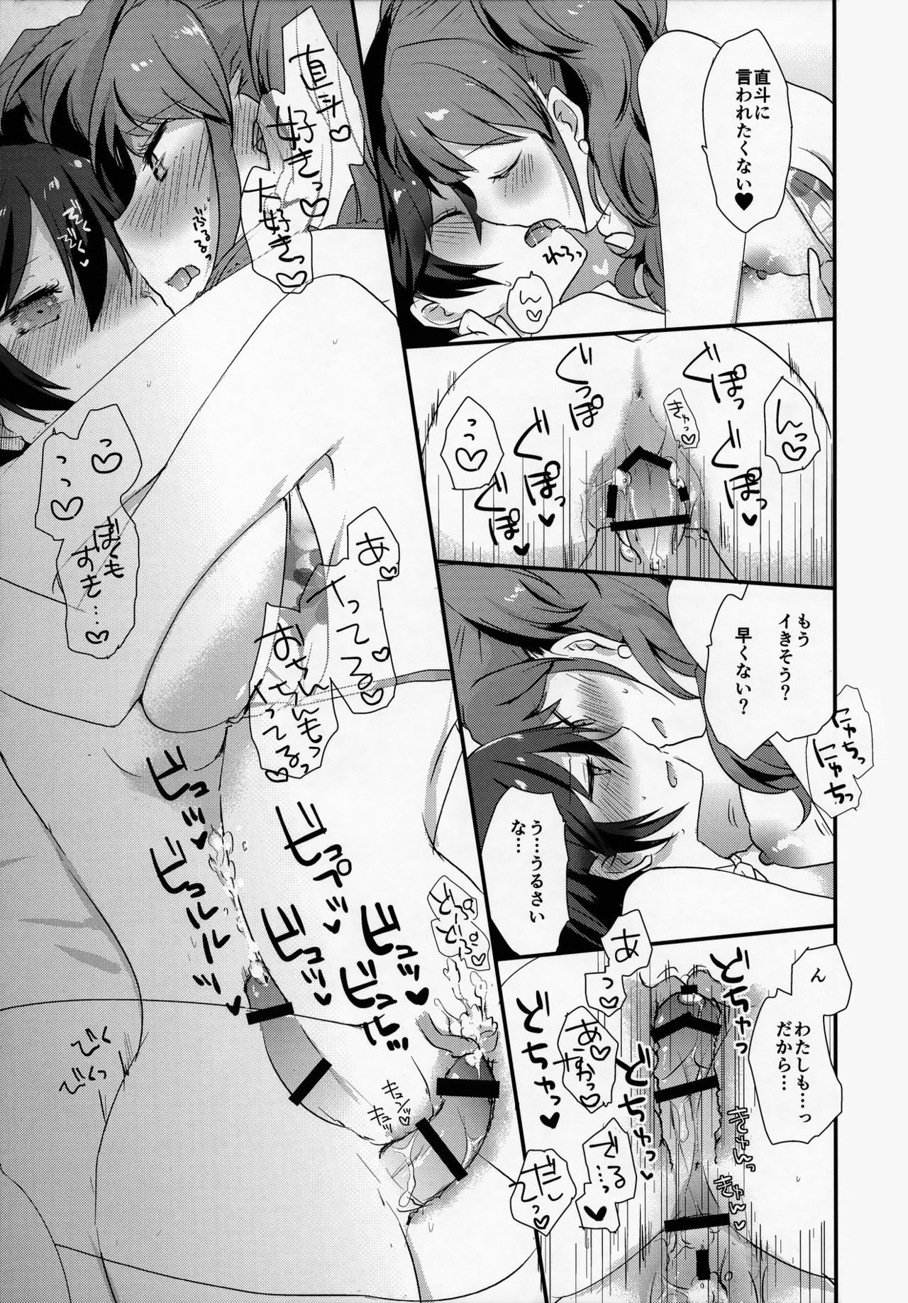 (ふたけっと12) [MEGANE81 (しのっこ)] 大人の途中 (ペルソナ4)