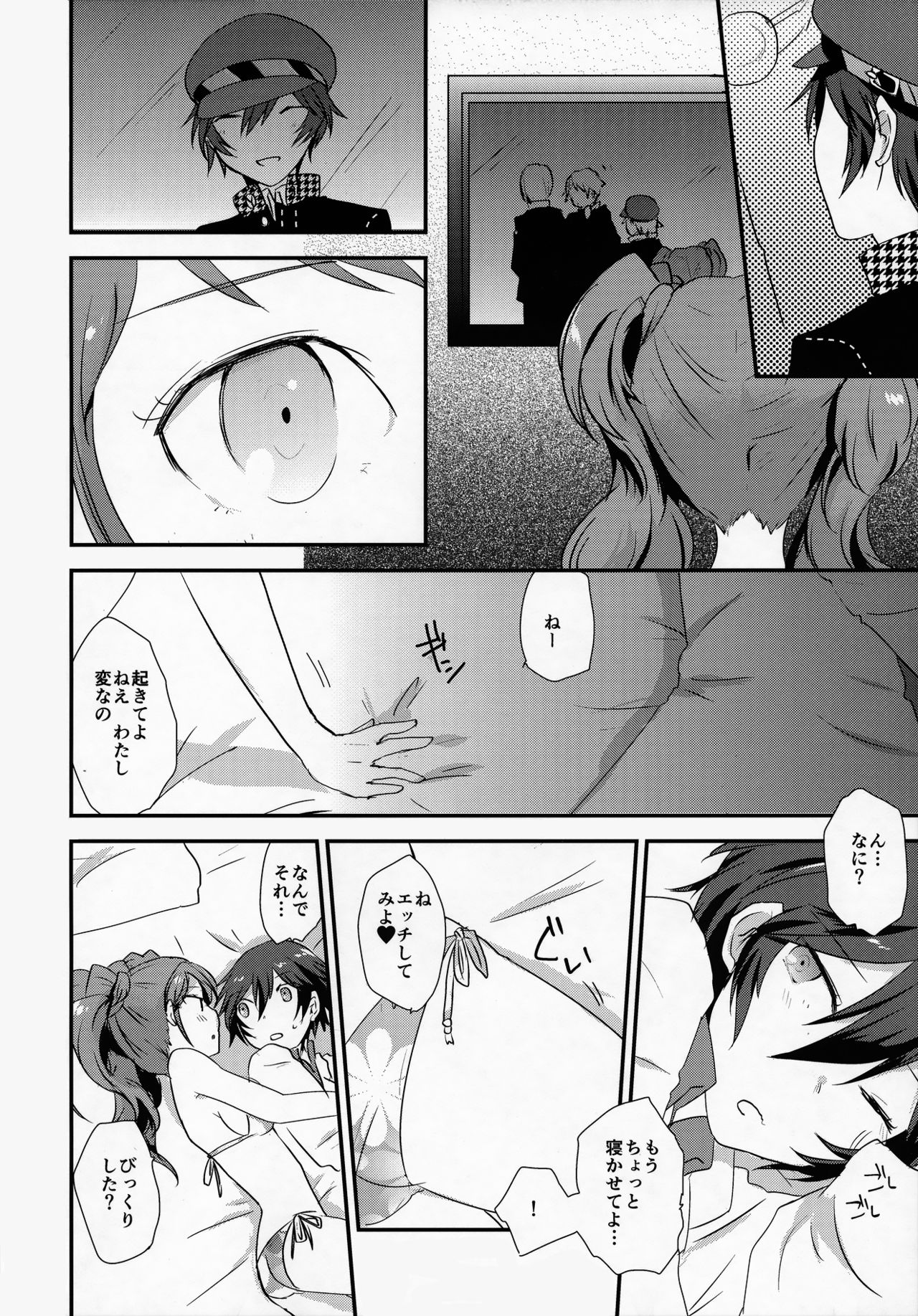 (ふたけっと12) [MEGANE81 (しのっこ)] 大人の途中 (ペルソナ4)