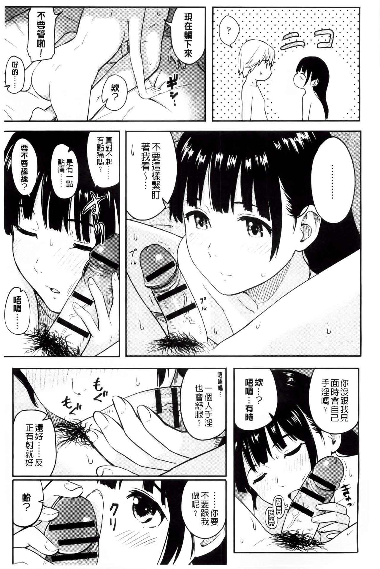[柴崎ショージ] とくべつな毎日 [中国翻訳]