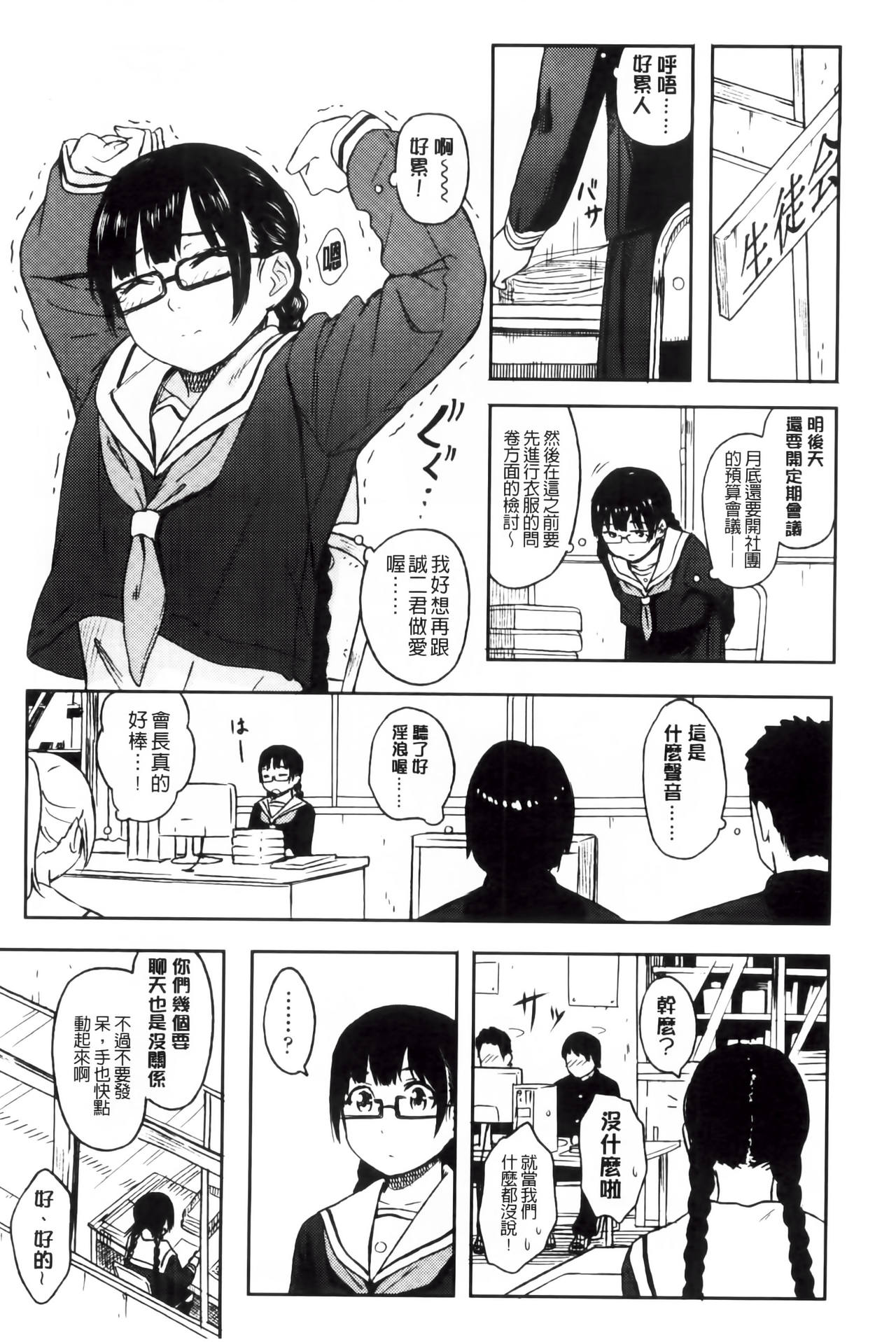 [柴崎ショージ] とくべつな毎日 [中国翻訳]