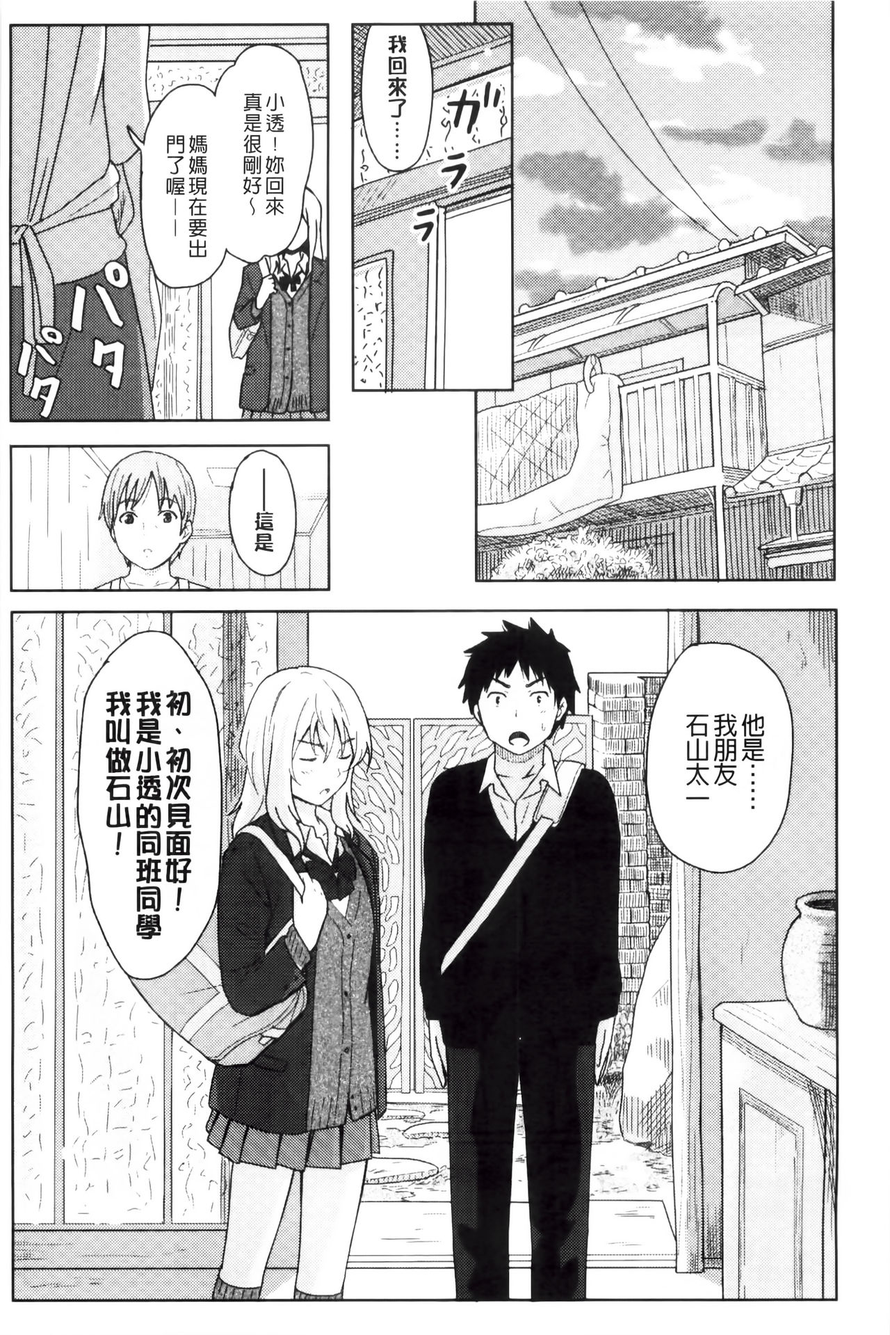 [柴崎ショージ] とくべつな毎日 [中国翻訳]