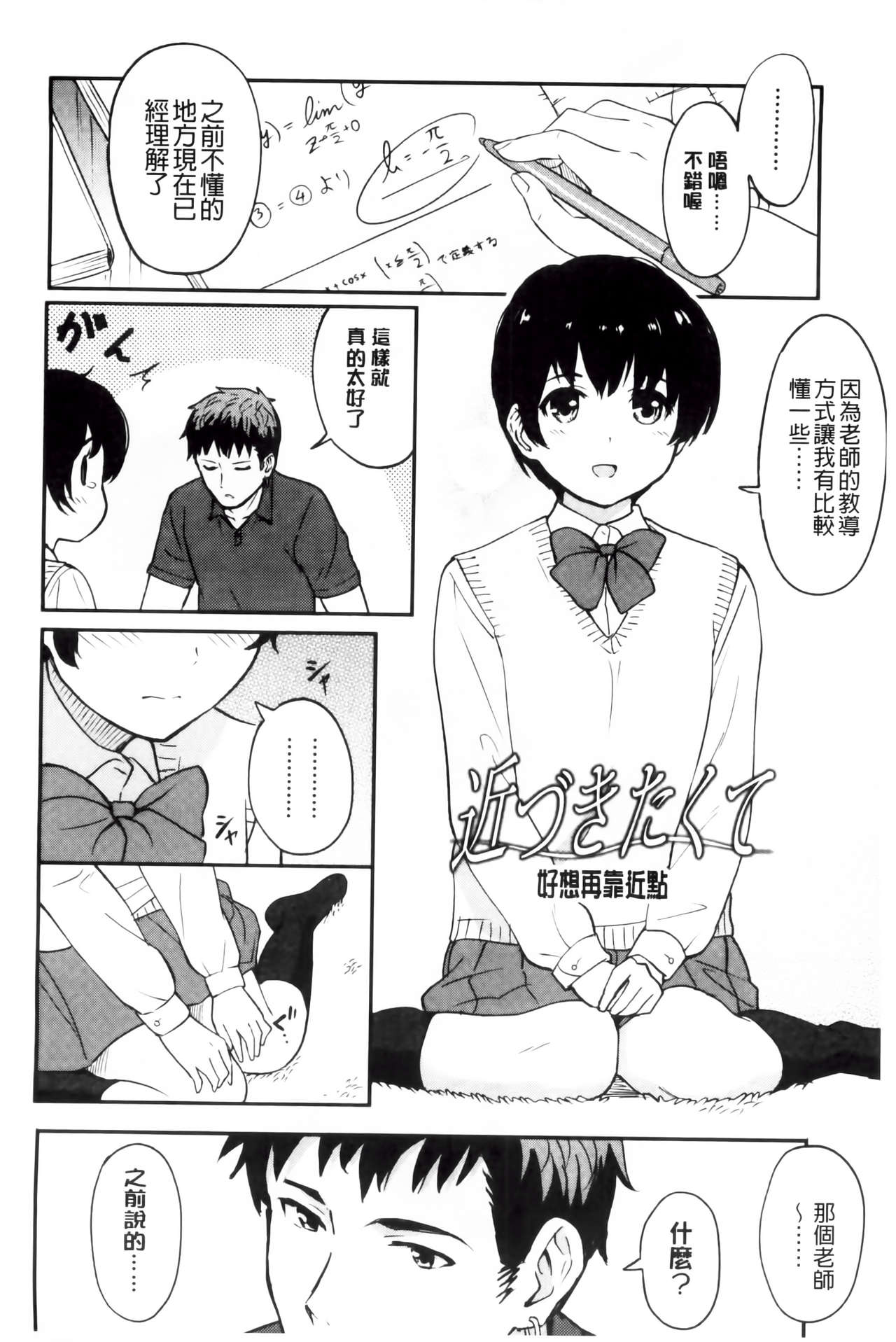 [柴崎ショージ] とくべつな毎日 [中国翻訳]