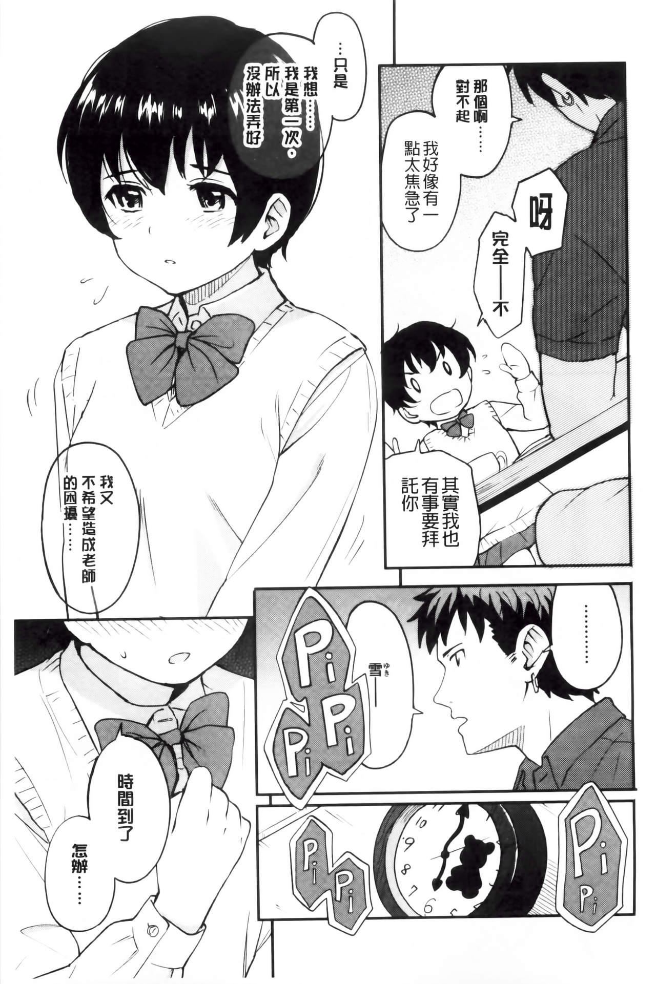 [柴崎ショージ] とくべつな毎日 [中国翻訳]