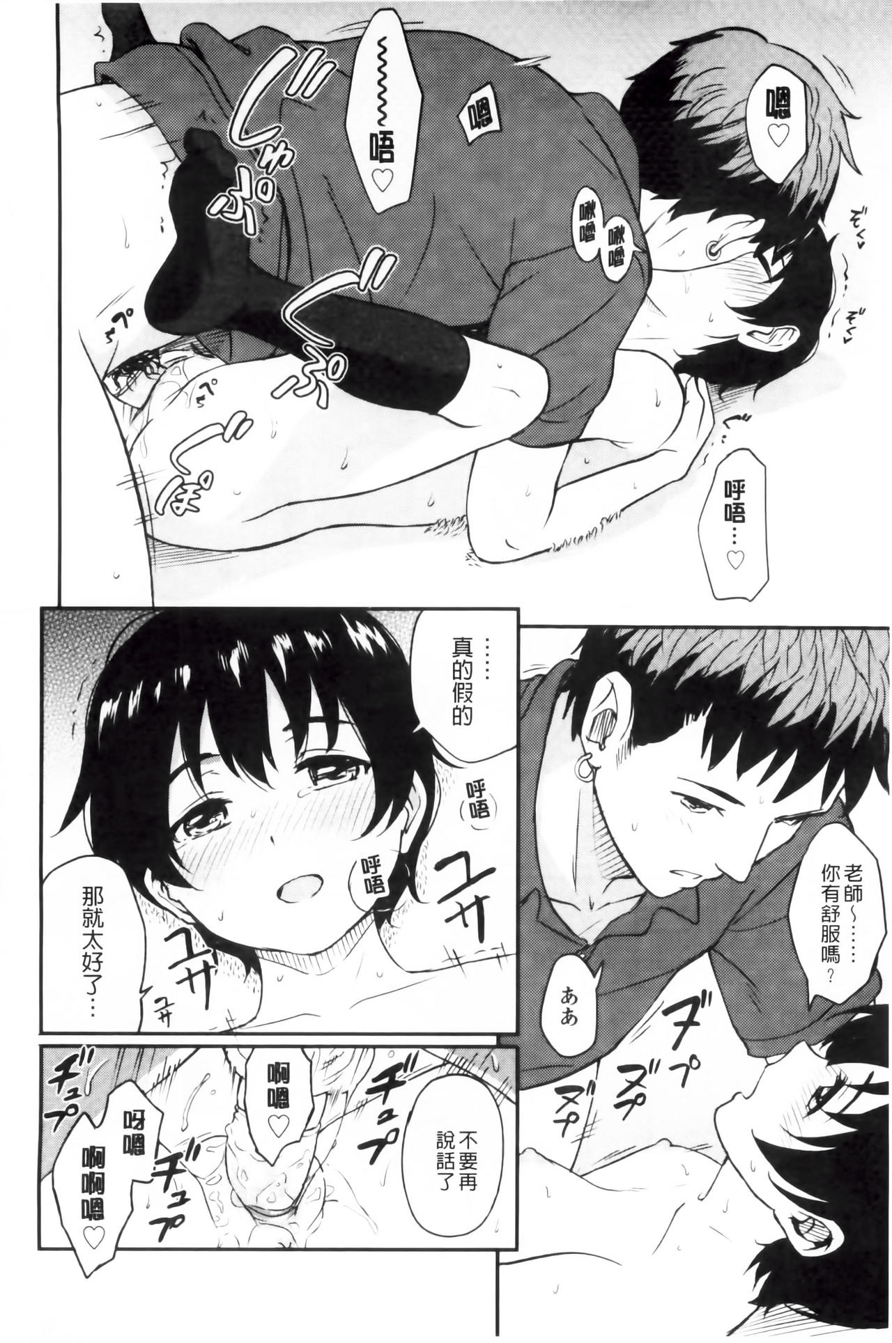 [柴崎ショージ] とくべつな毎日 [中国翻訳]