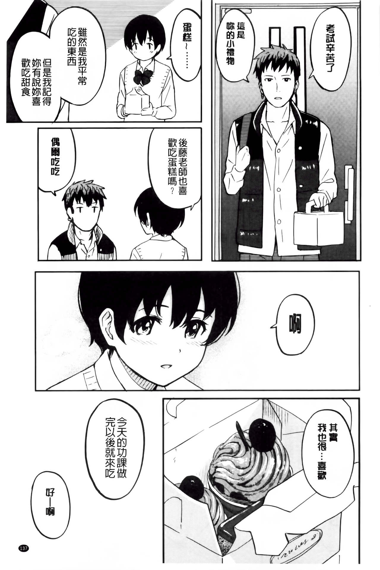 [柴崎ショージ] とくべつな毎日 [中国翻訳]