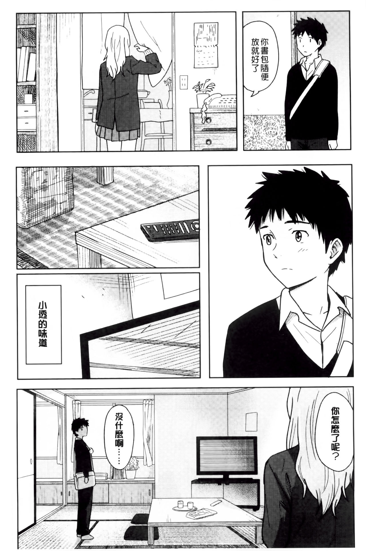 [柴崎ショージ] とくべつな毎日 [中国翻訳]