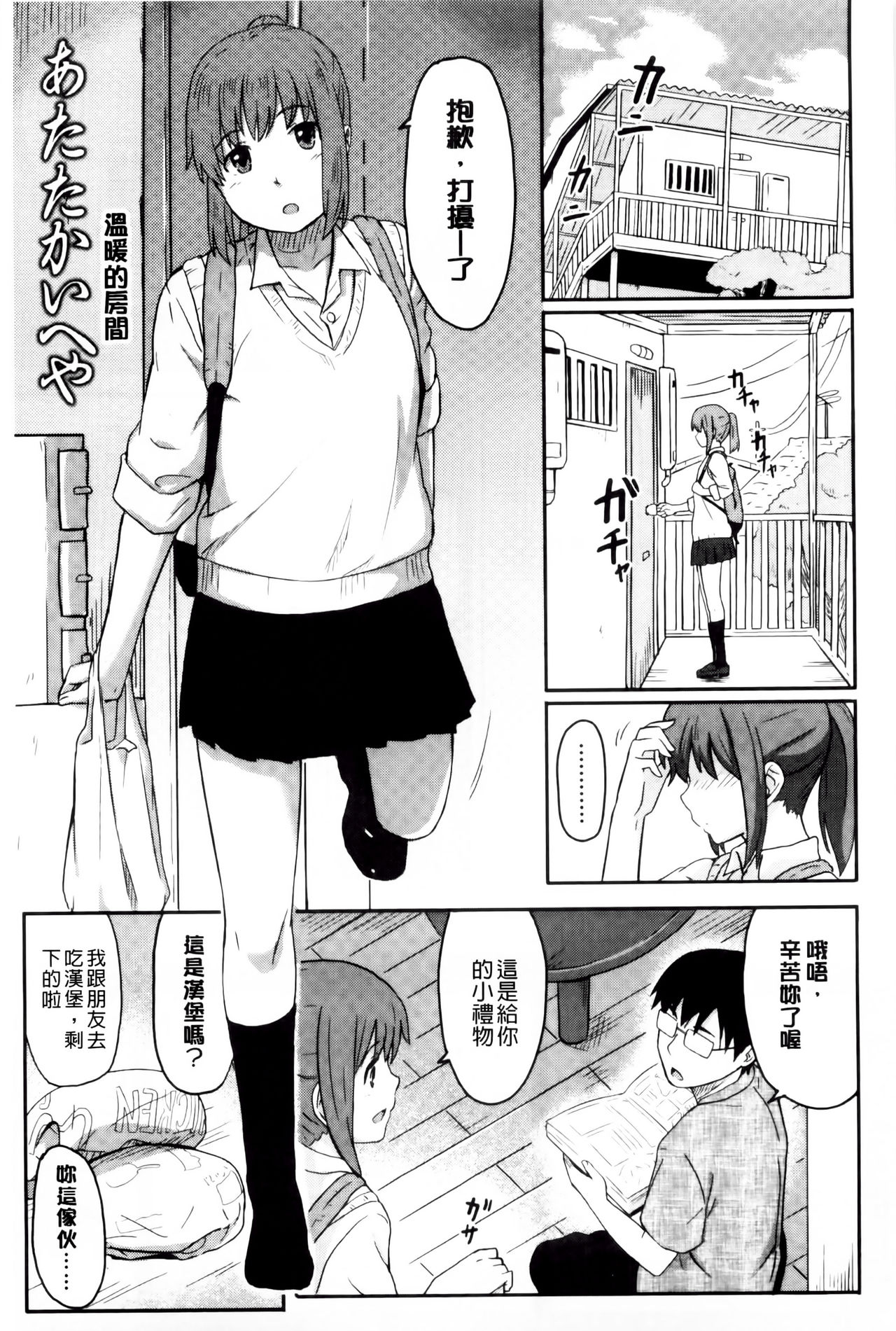 [柴崎ショージ] とくべつな毎日 [中国翻訳]