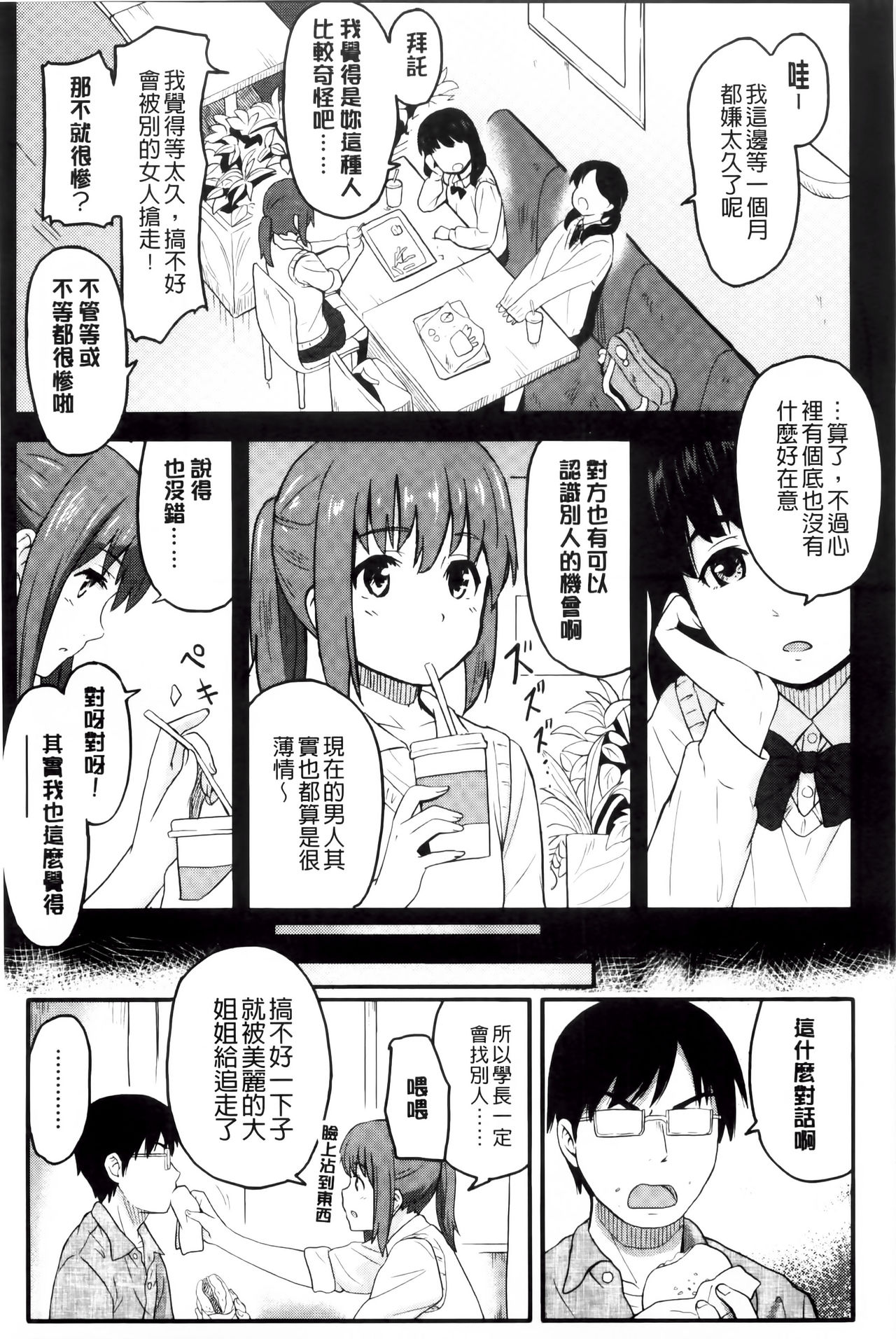 [柴崎ショージ] とくべつな毎日 [中国翻訳]