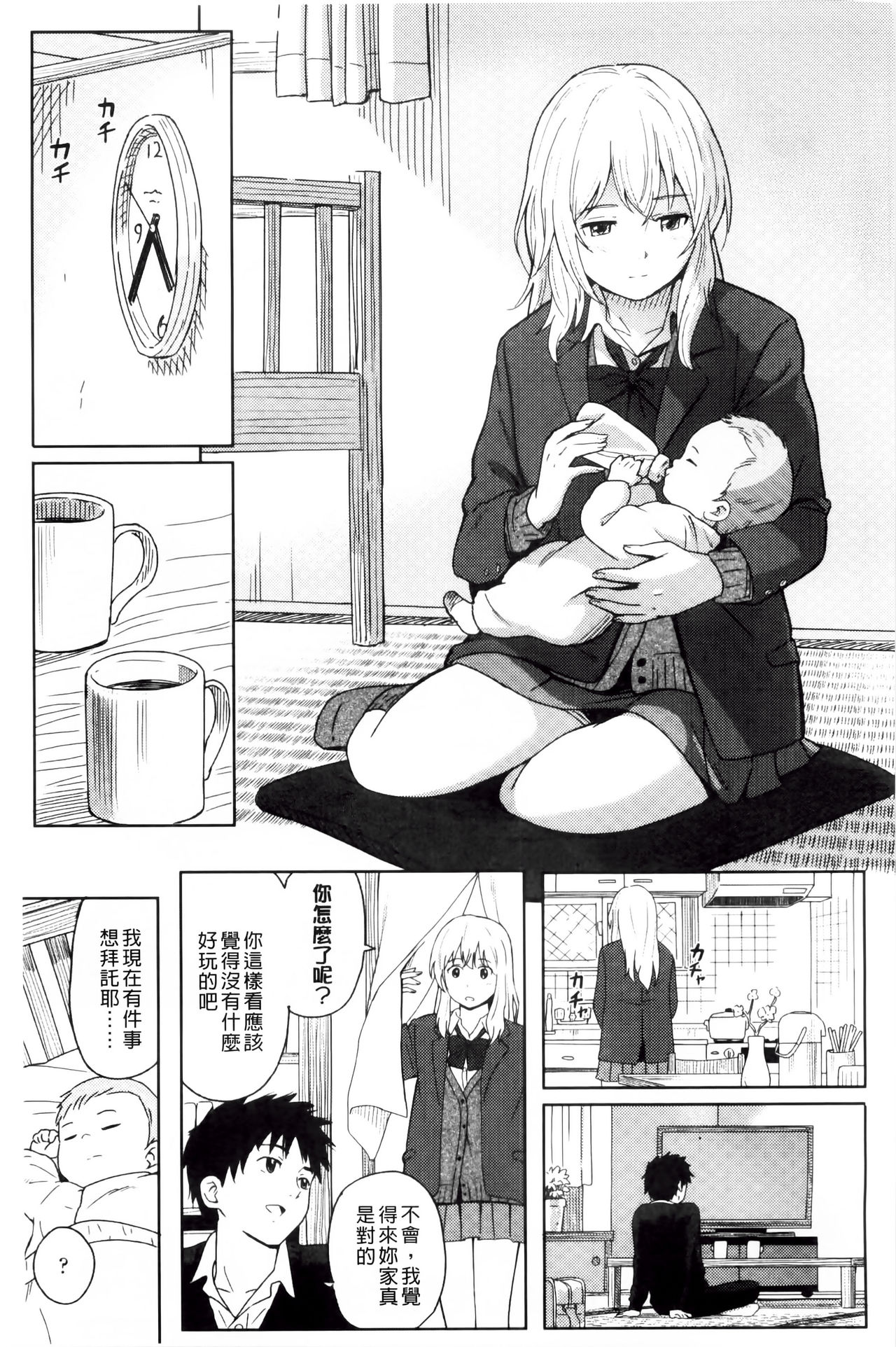 [柴崎ショージ] とくべつな毎日 [中国翻訳]