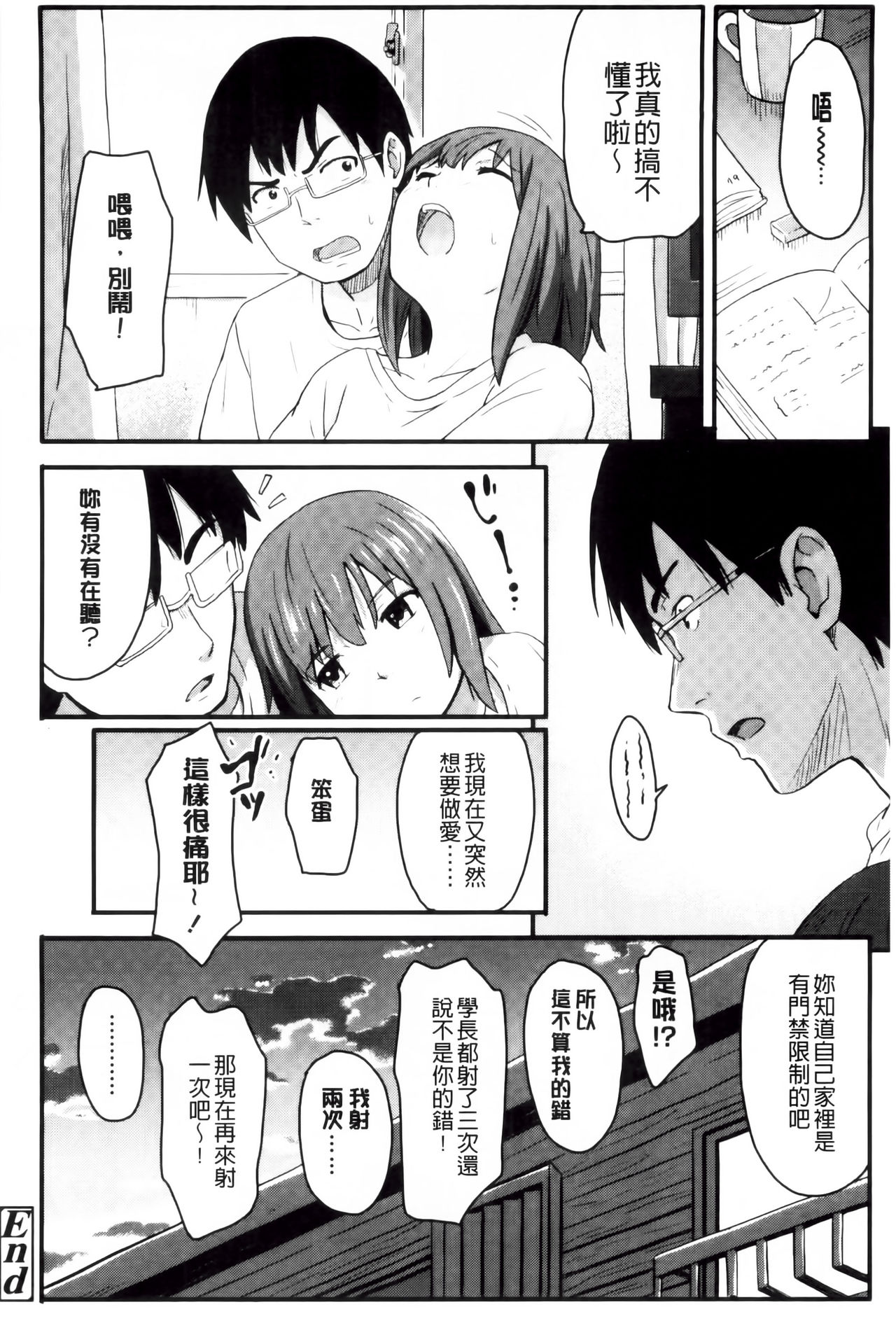 [柴崎ショージ] とくべつな毎日 [中国翻訳]