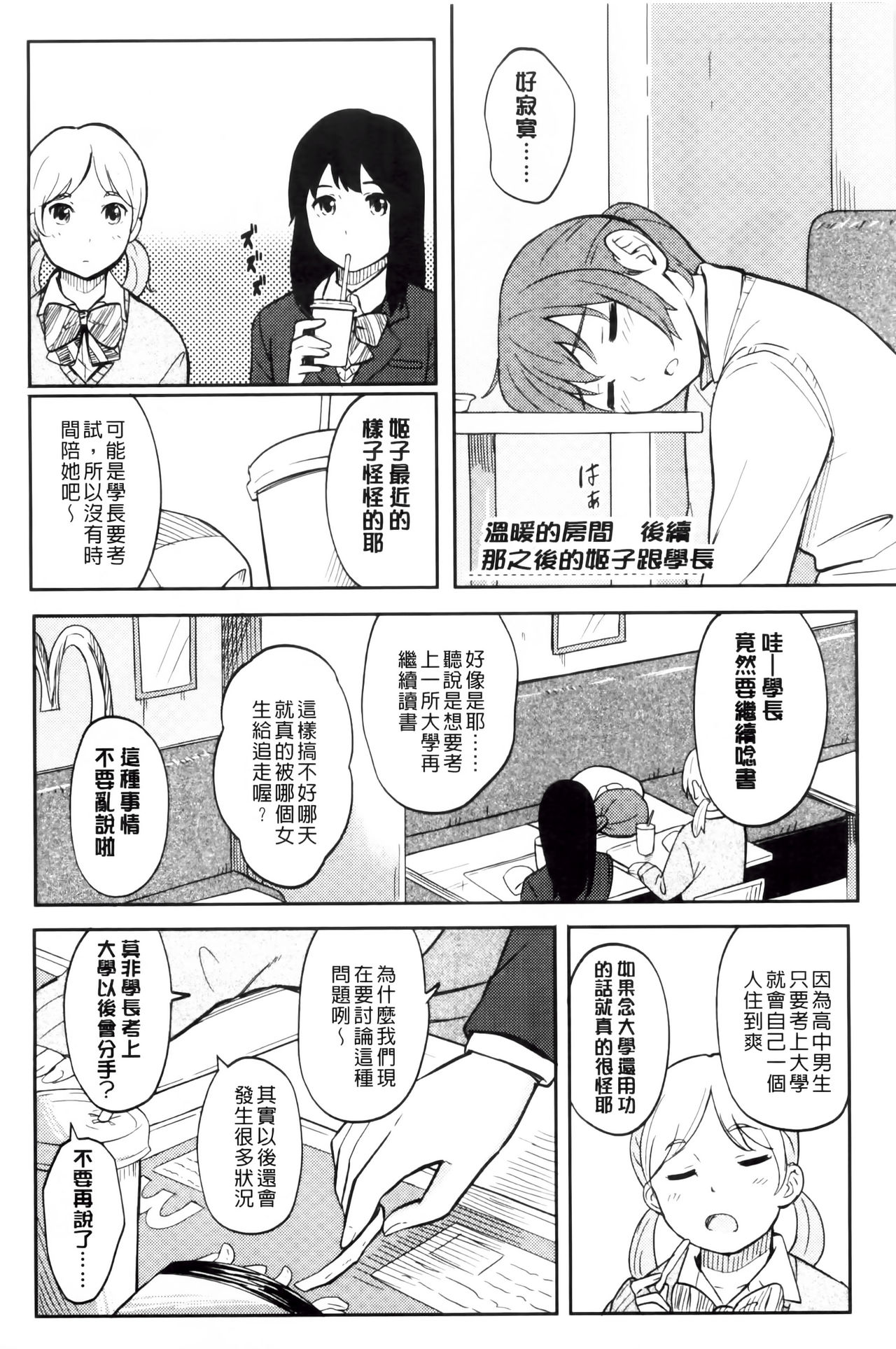 [柴崎ショージ] とくべつな毎日 [中国翻訳]