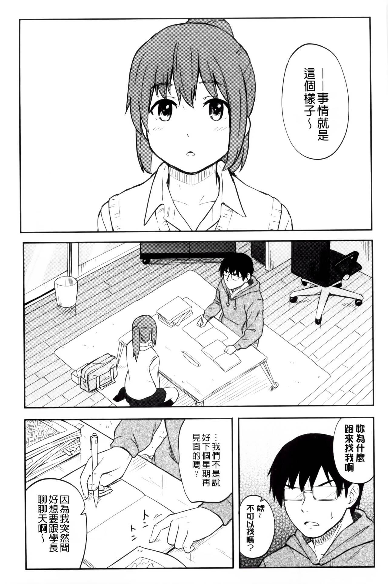 [柴崎ショージ] とくべつな毎日 [中国翻訳]