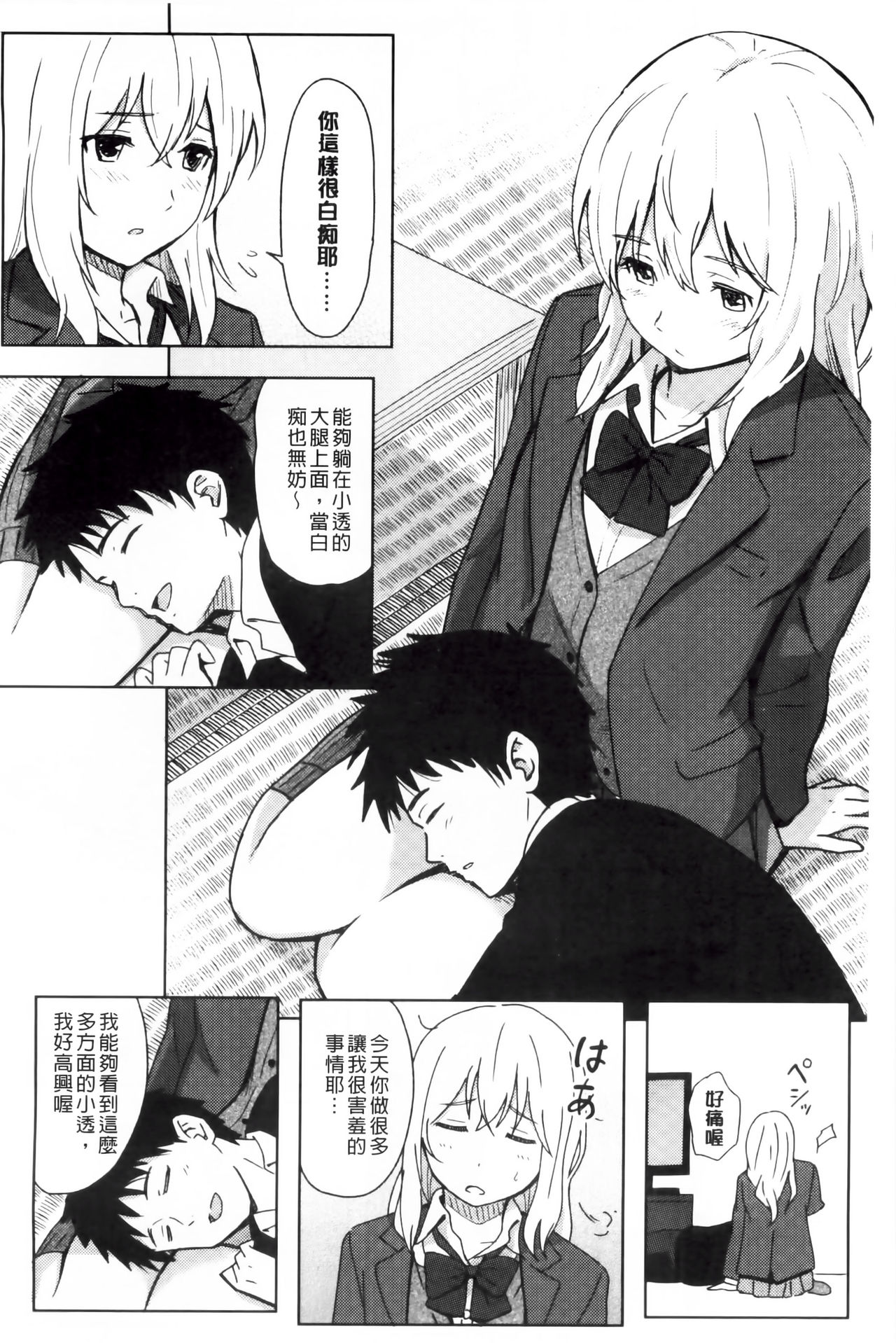 [柴崎ショージ] とくべつな毎日 [中国翻訳]