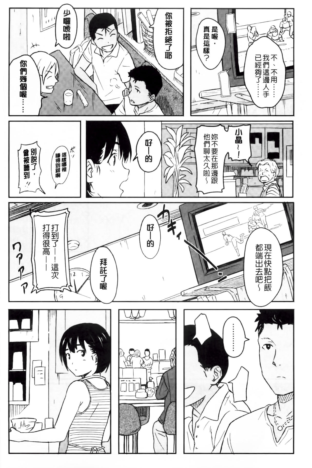 [柴崎ショージ] とくべつな毎日 [中国翻訳]