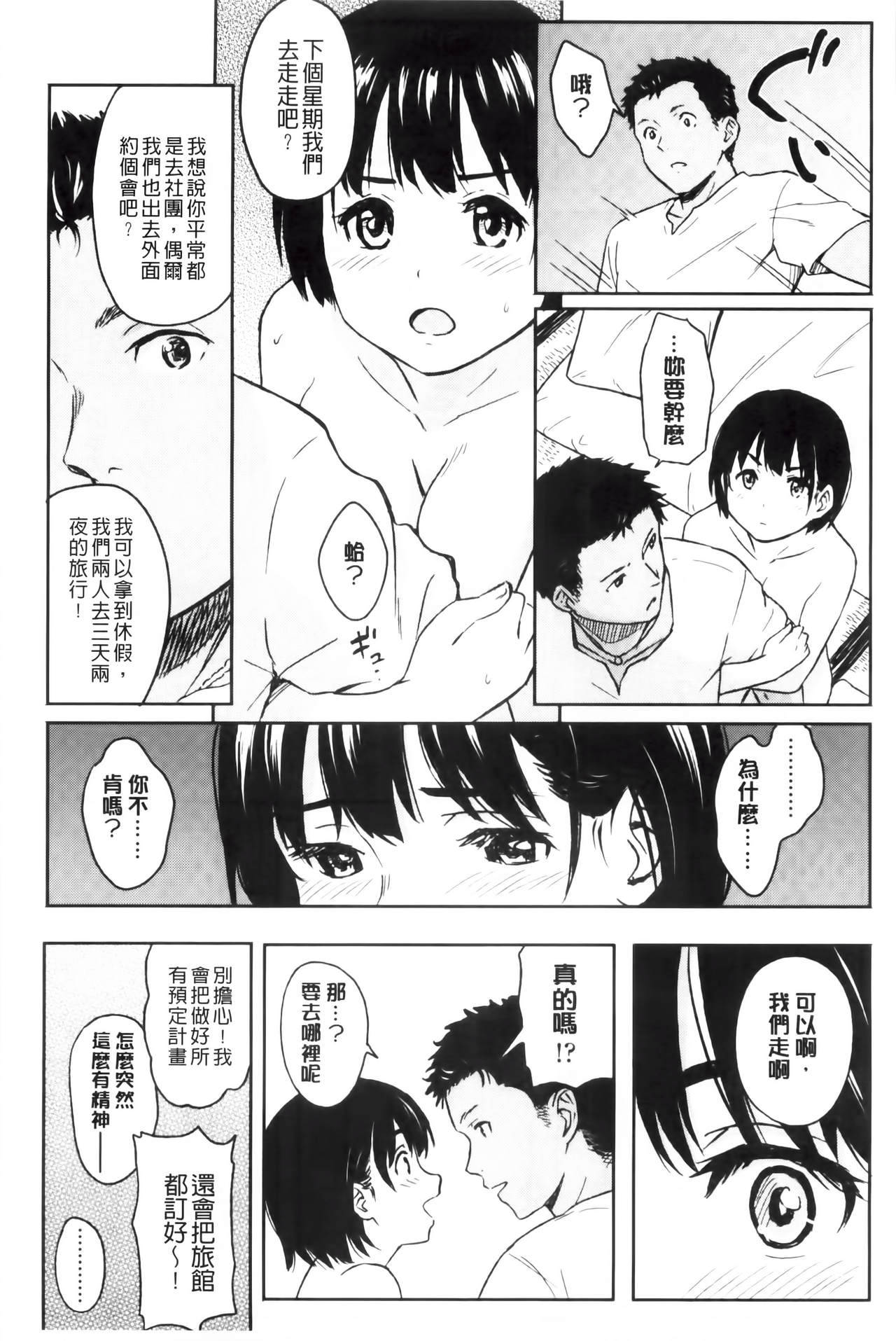 [柴崎ショージ] とくべつな毎日 [中国翻訳]