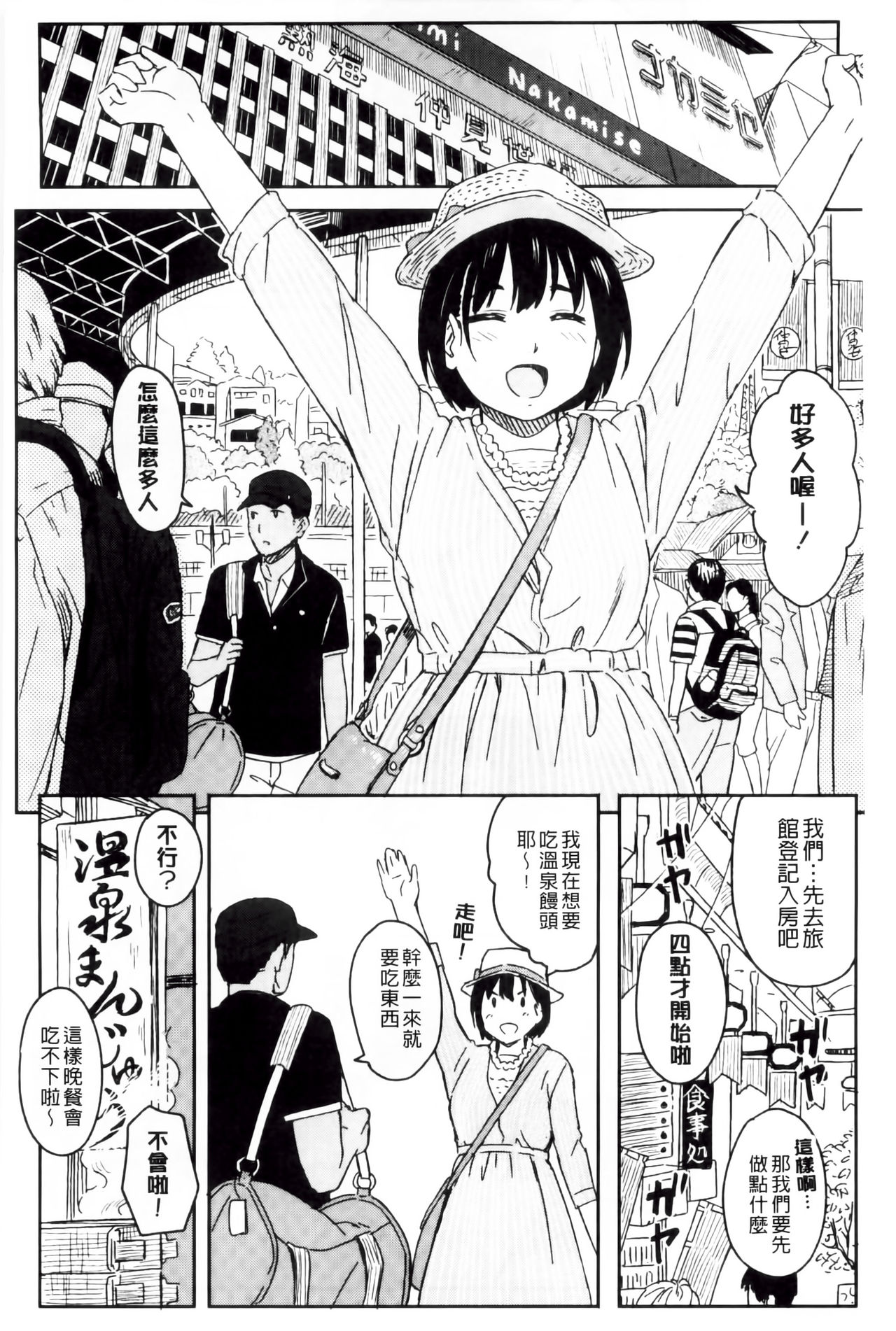 [柴崎ショージ] とくべつな毎日 [中国翻訳]