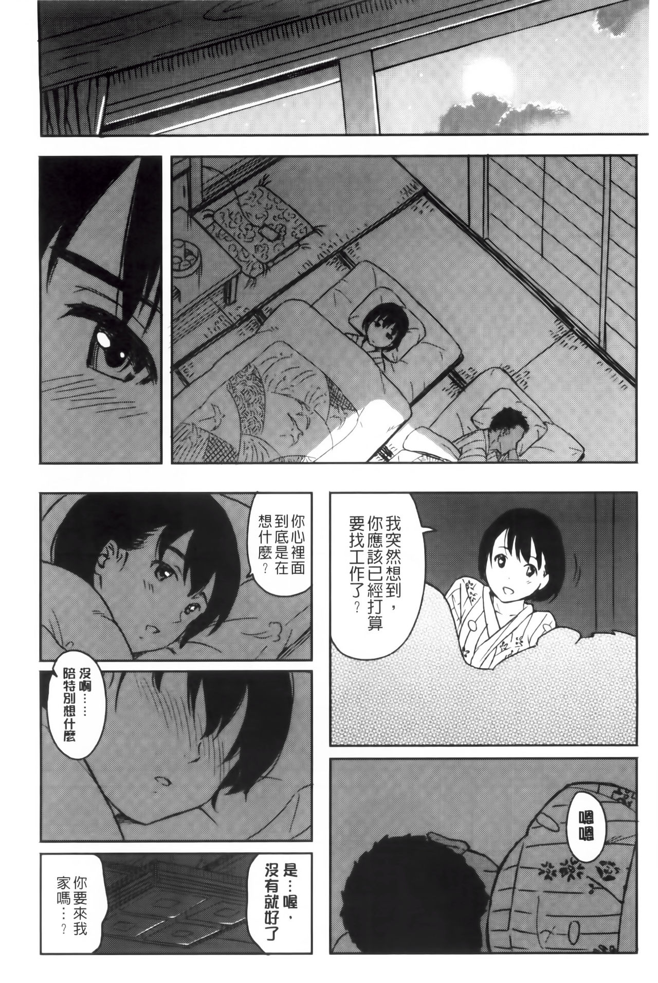 [柴崎ショージ] とくべつな毎日 [中国翻訳]