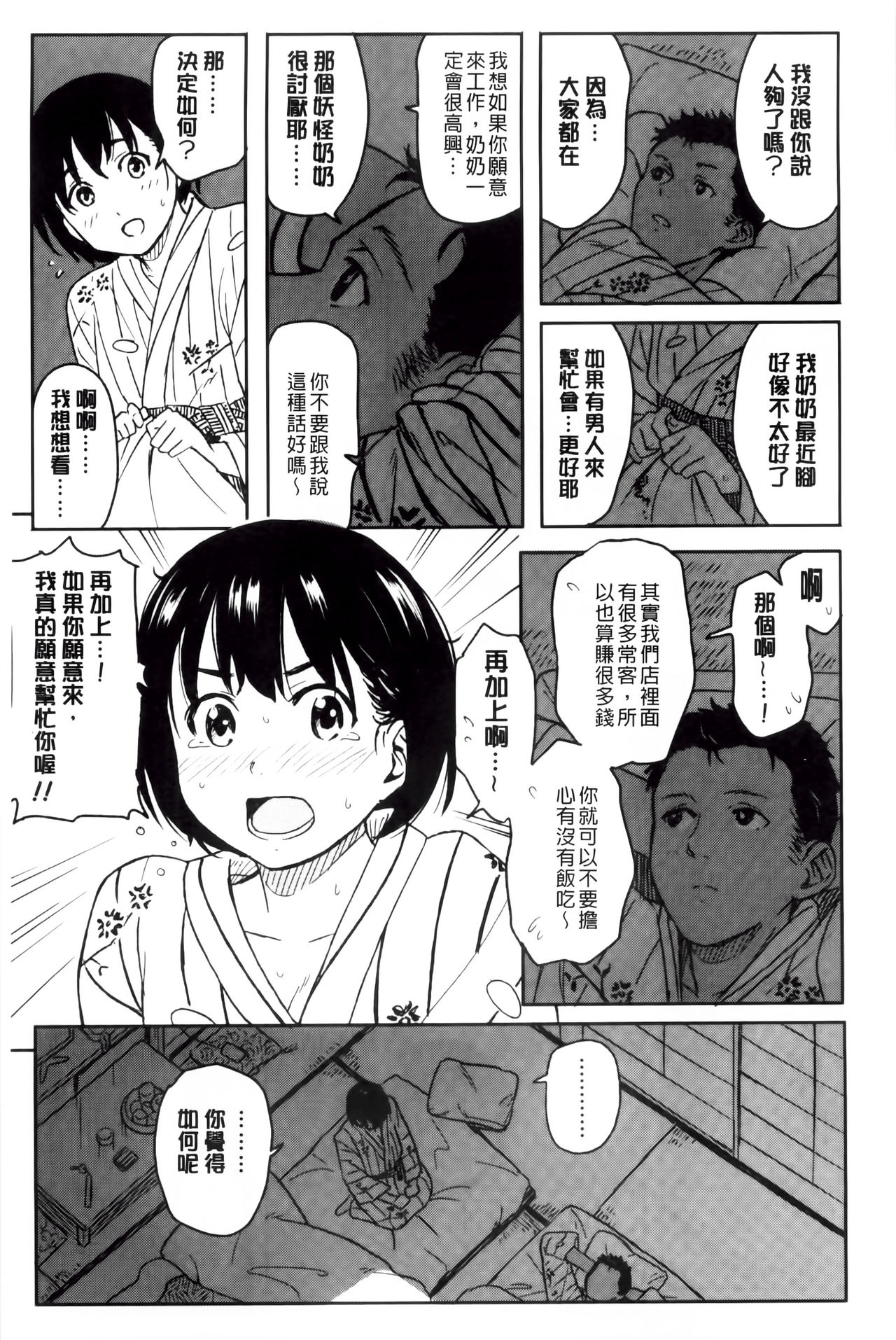 [柴崎ショージ] とくべつな毎日 [中国翻訳]