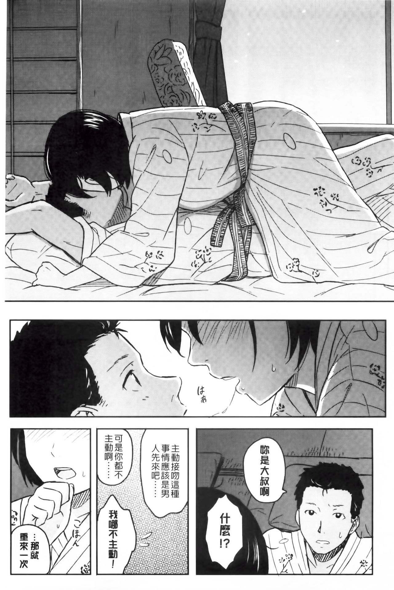 [柴崎ショージ] とくべつな毎日 [中国翻訳]