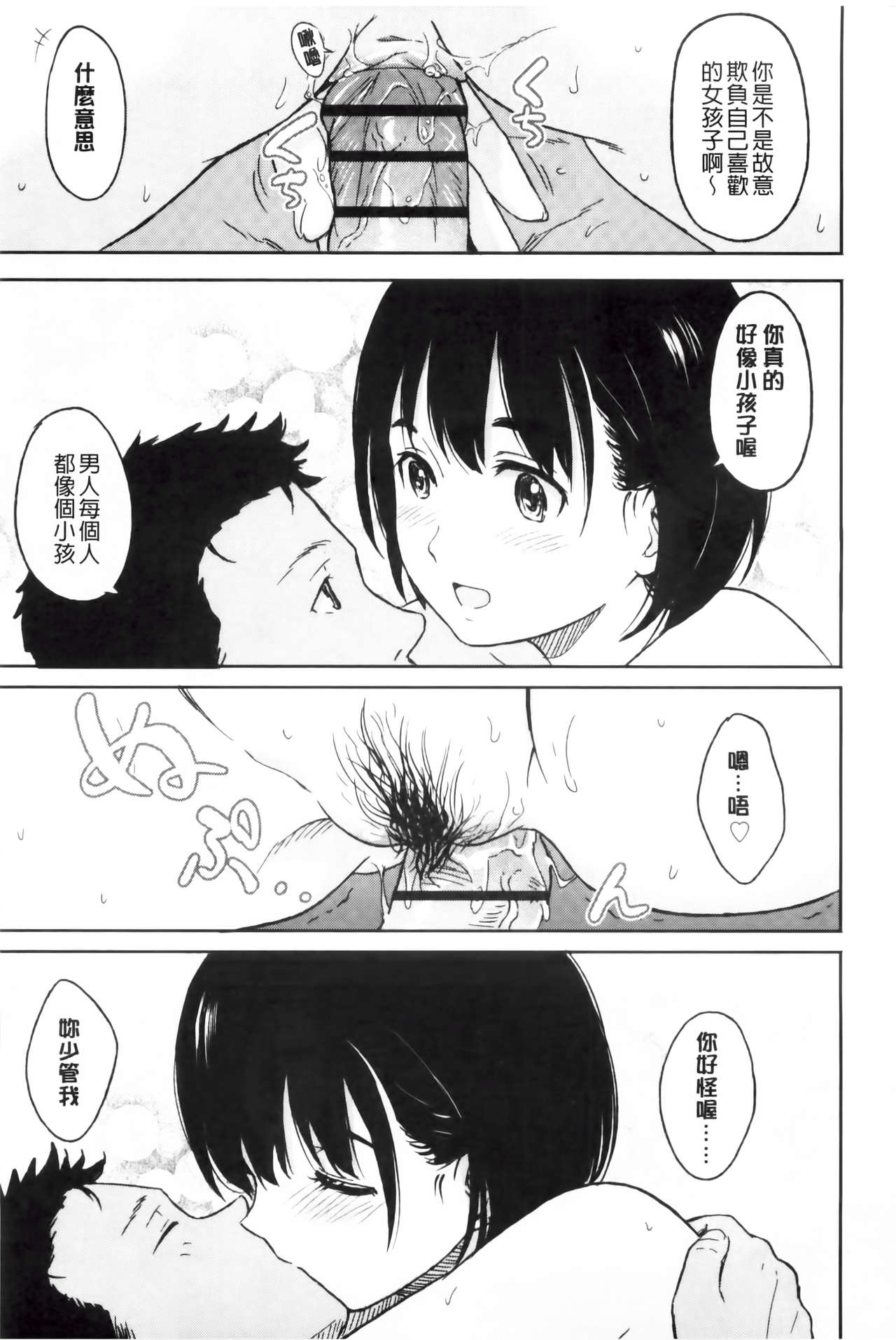 [柴崎ショージ] とくべつな毎日 [中国翻訳]