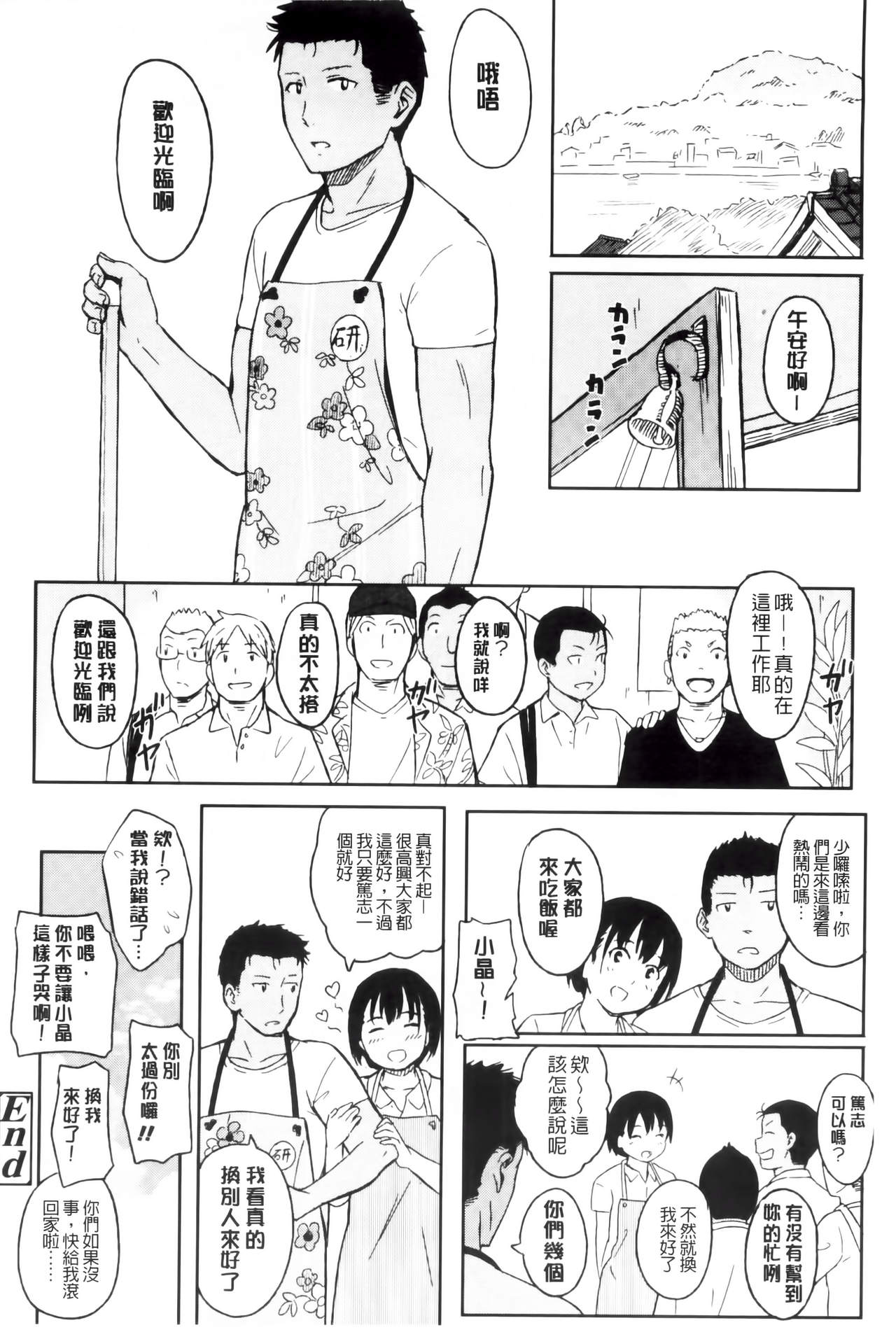 [柴崎ショージ] とくべつな毎日 [中国翻訳]