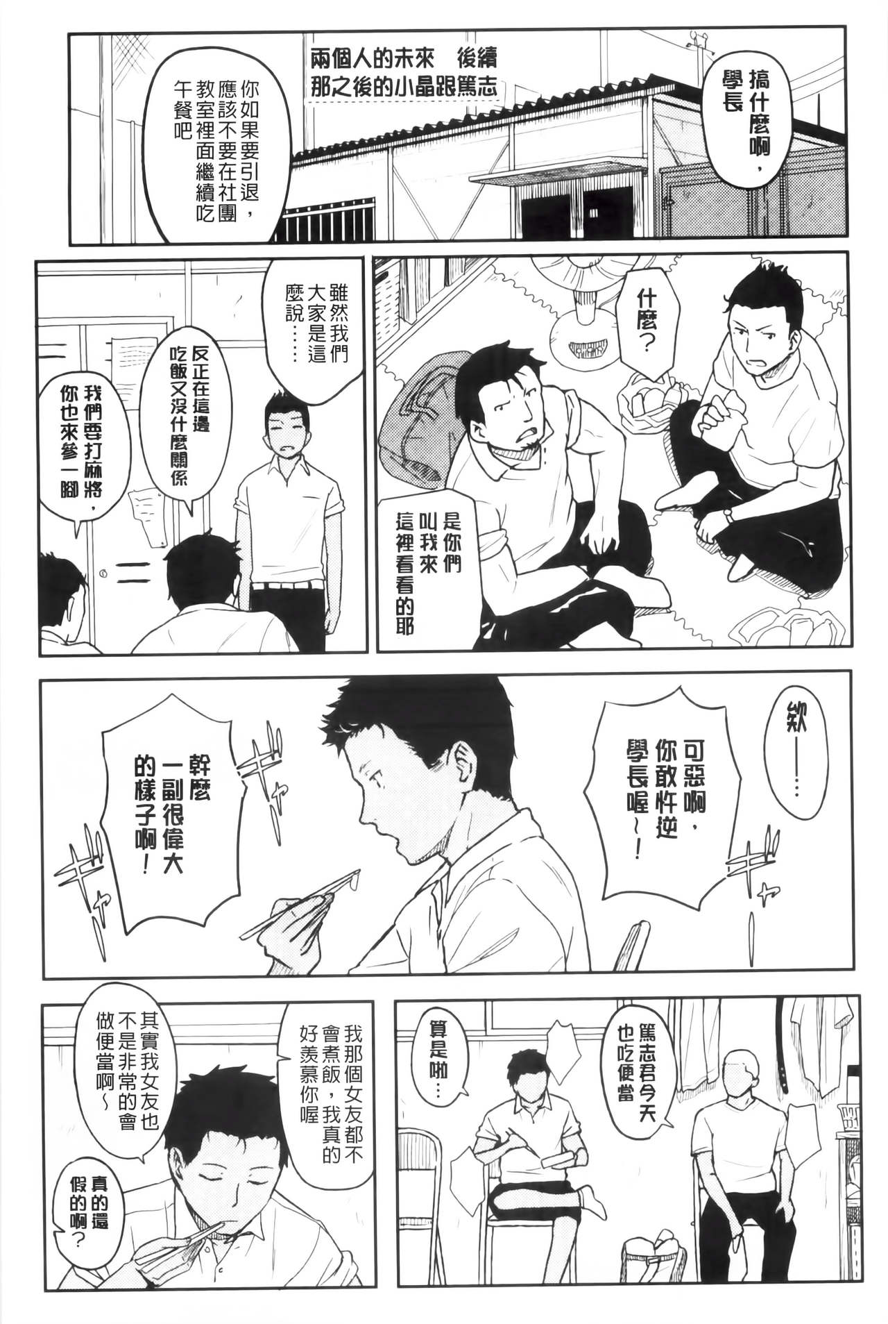 [柴崎ショージ] とくべつな毎日 [中国翻訳]
