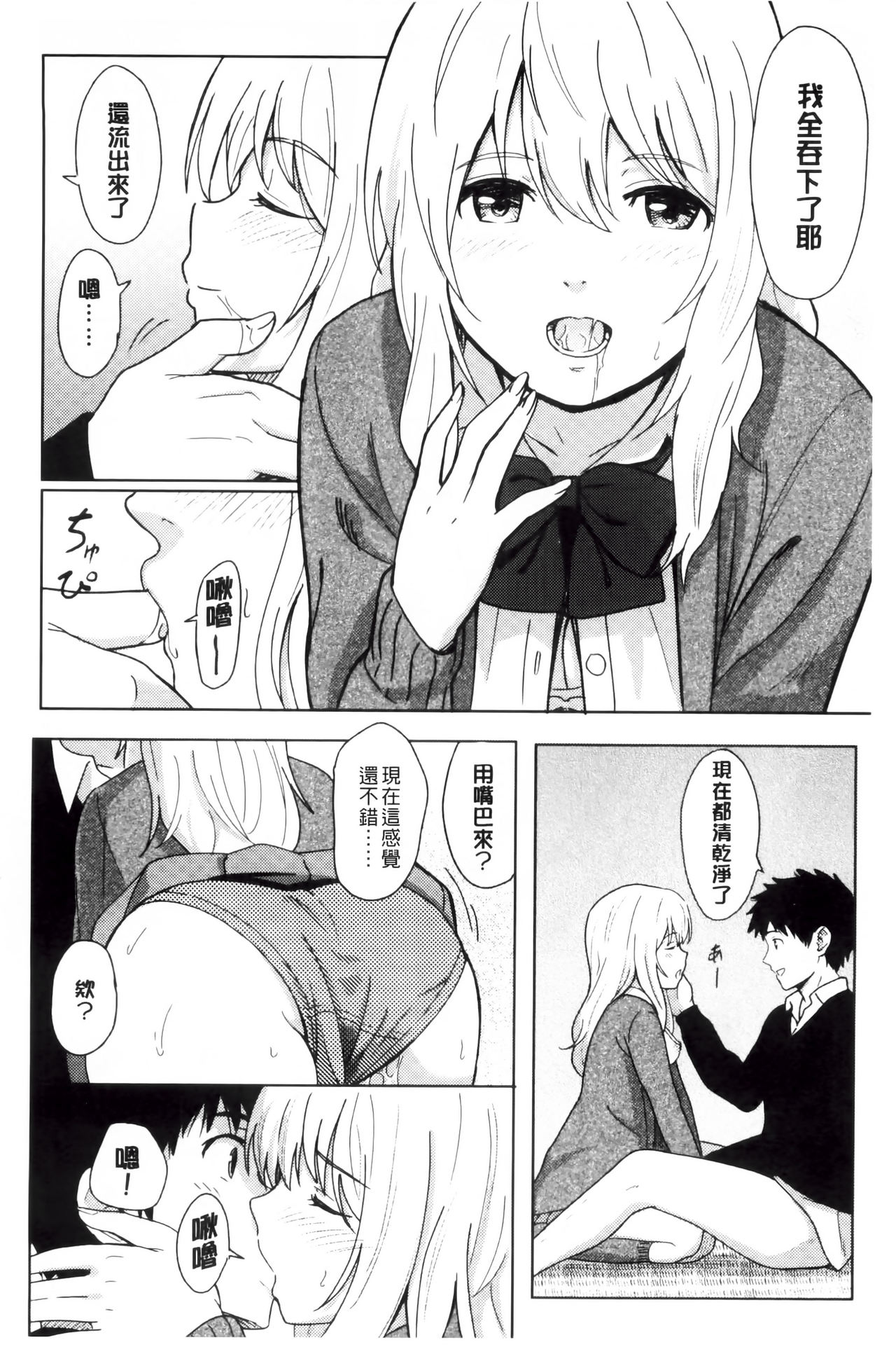 [柴崎ショージ] とくべつな毎日 [中国翻訳]