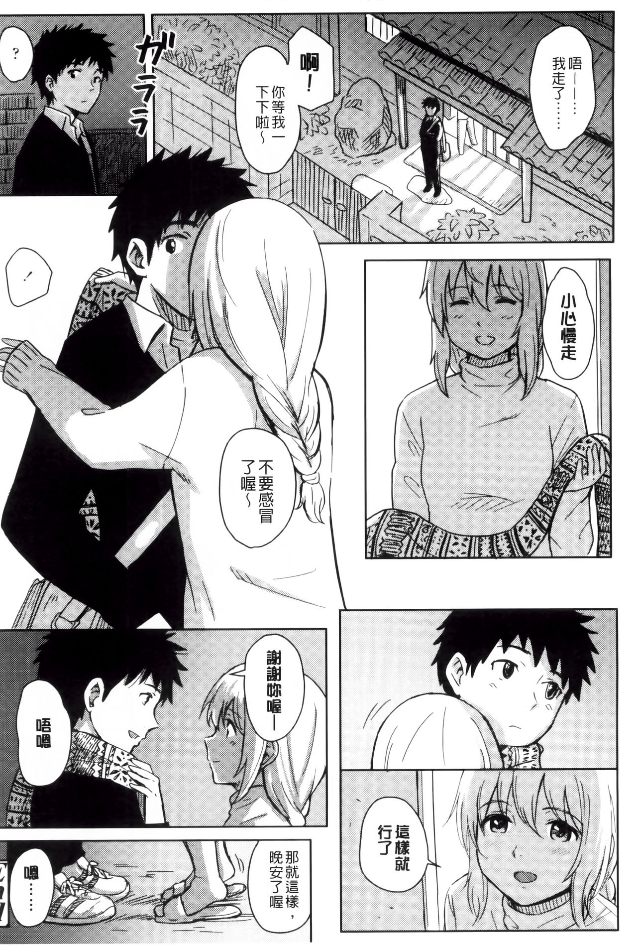 [柴崎ショージ] とくべつな毎日 [中国翻訳]