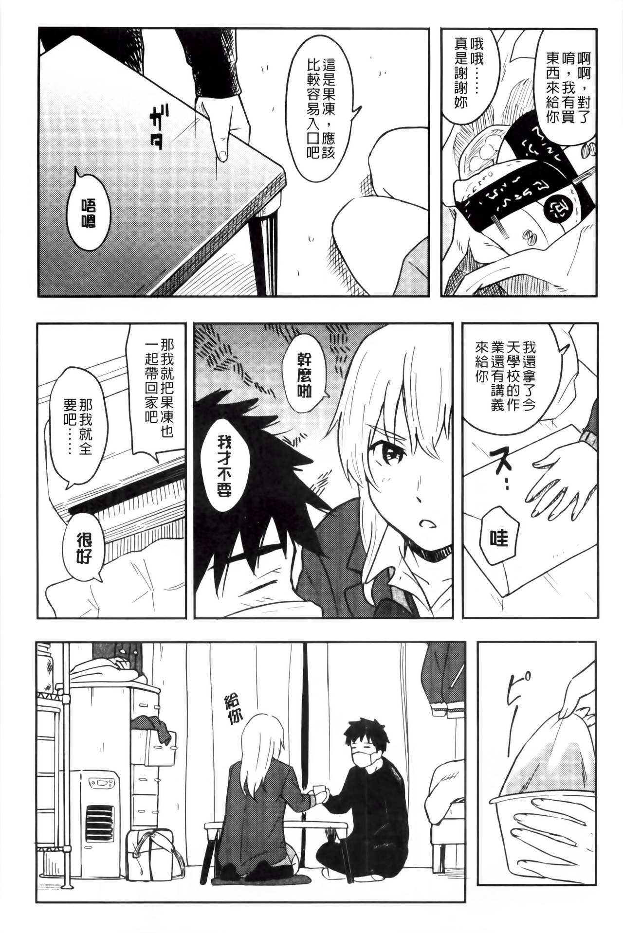 [柴崎ショージ] とくべつな毎日 [中国翻訳]