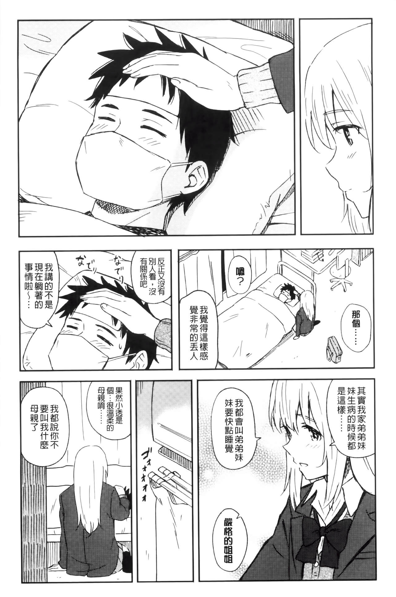 [柴崎ショージ] とくべつな毎日 [中国翻訳]
