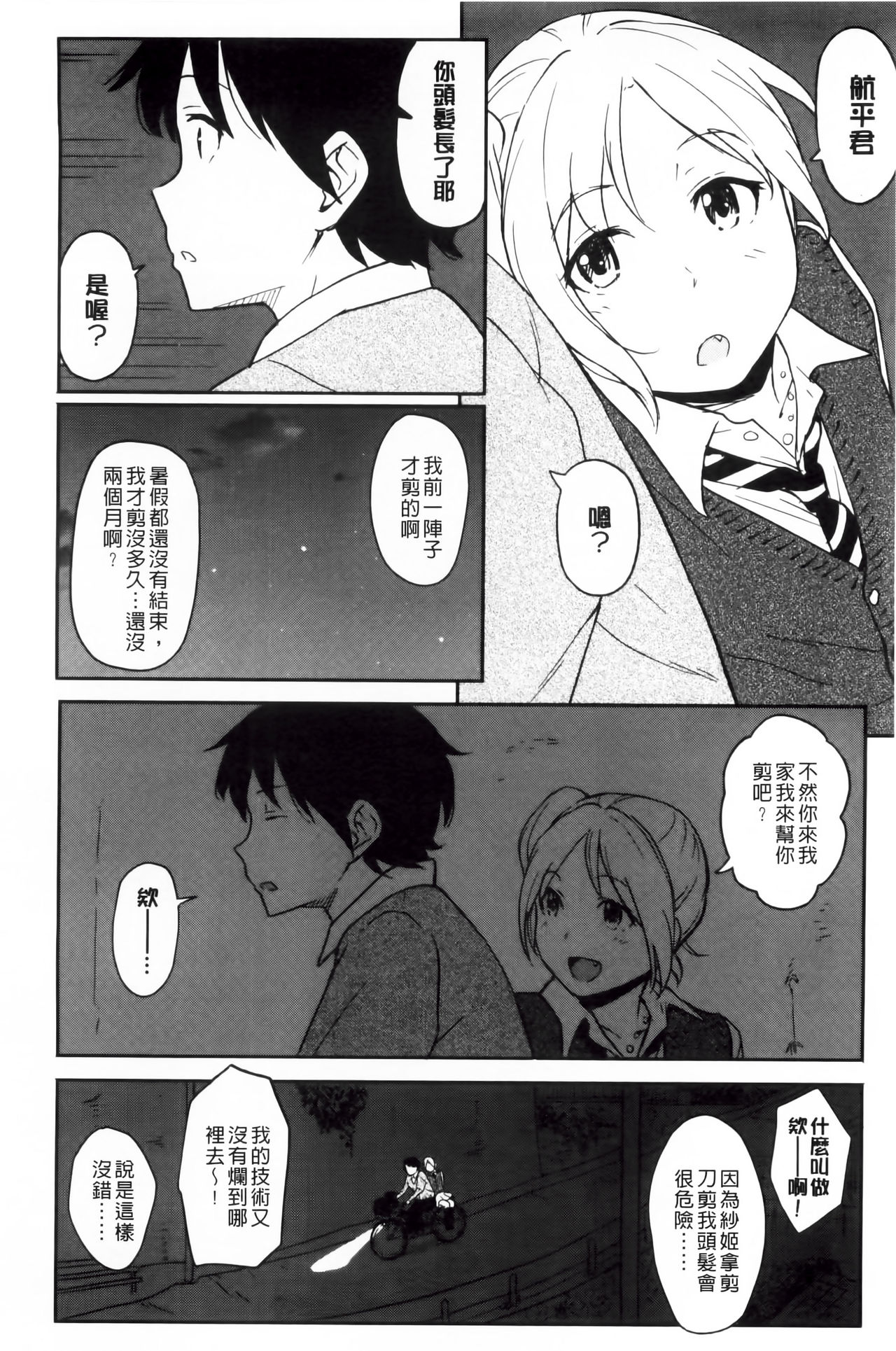 [柴崎ショージ] とくべつな毎日 [中国翻訳]