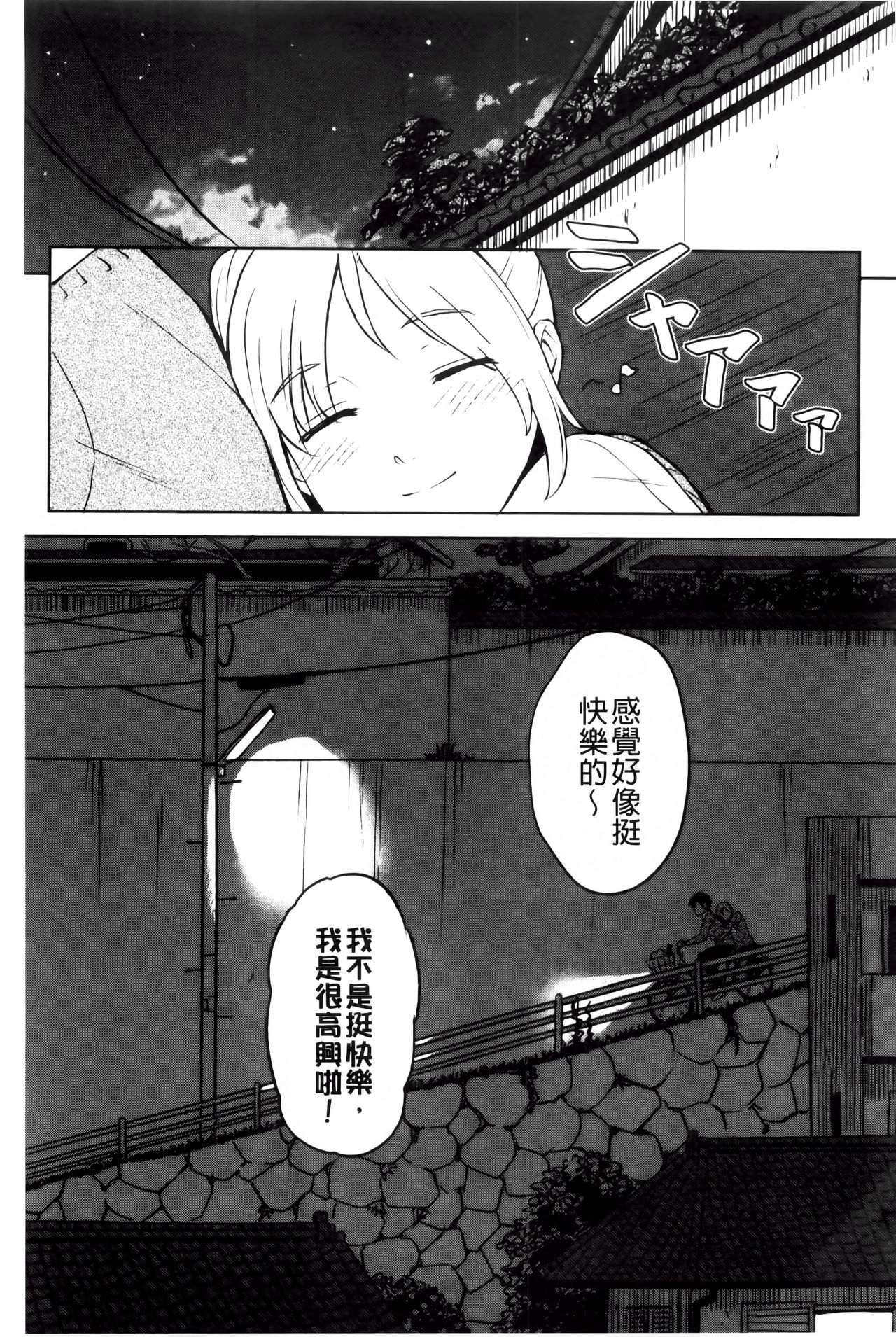 [柴崎ショージ] とくべつな毎日 [中国翻訳]